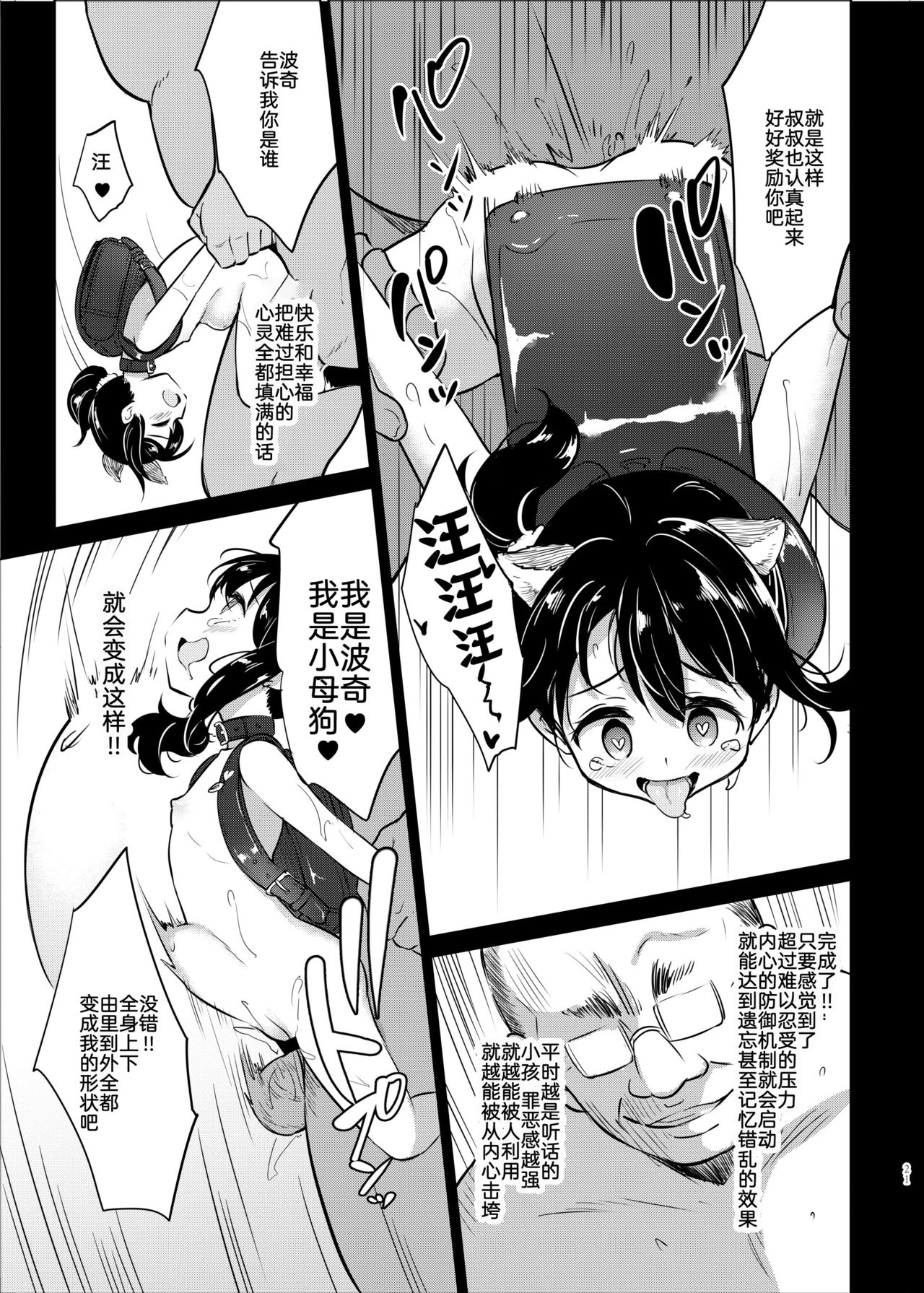 [Manga] [LOLI Seiyuken (PANBAI)] Pchi Mesuyuken Chukyu Single book, glasses, anal, loli, single female, single male#[23P]-19