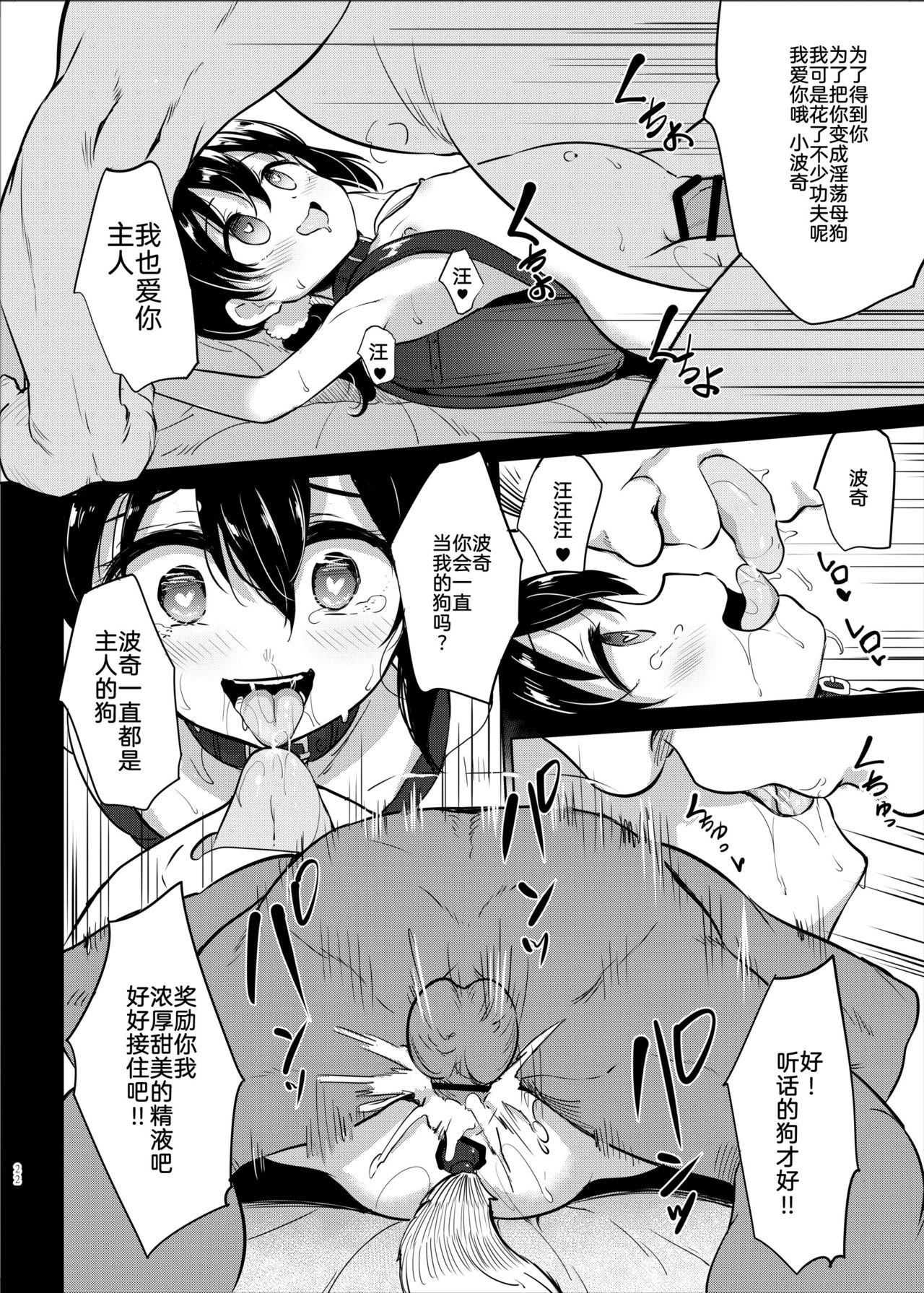 [Manga] [LOLI Seiyuken (PANBAI)] Pchi Mesuyuken Chukyu Single book, glasses, anal, loli, single female, single male#[23P]-20