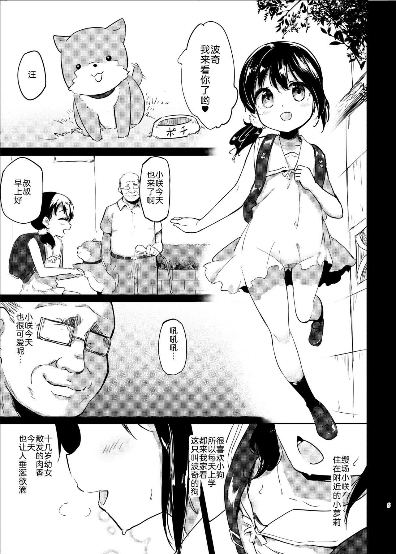 [Manga] [LOLI Seiyuken (PANBAI)] Pchi Mesuyuken Chukyu Single book, glasses, anal, loli, single female, single male#[23P]-3