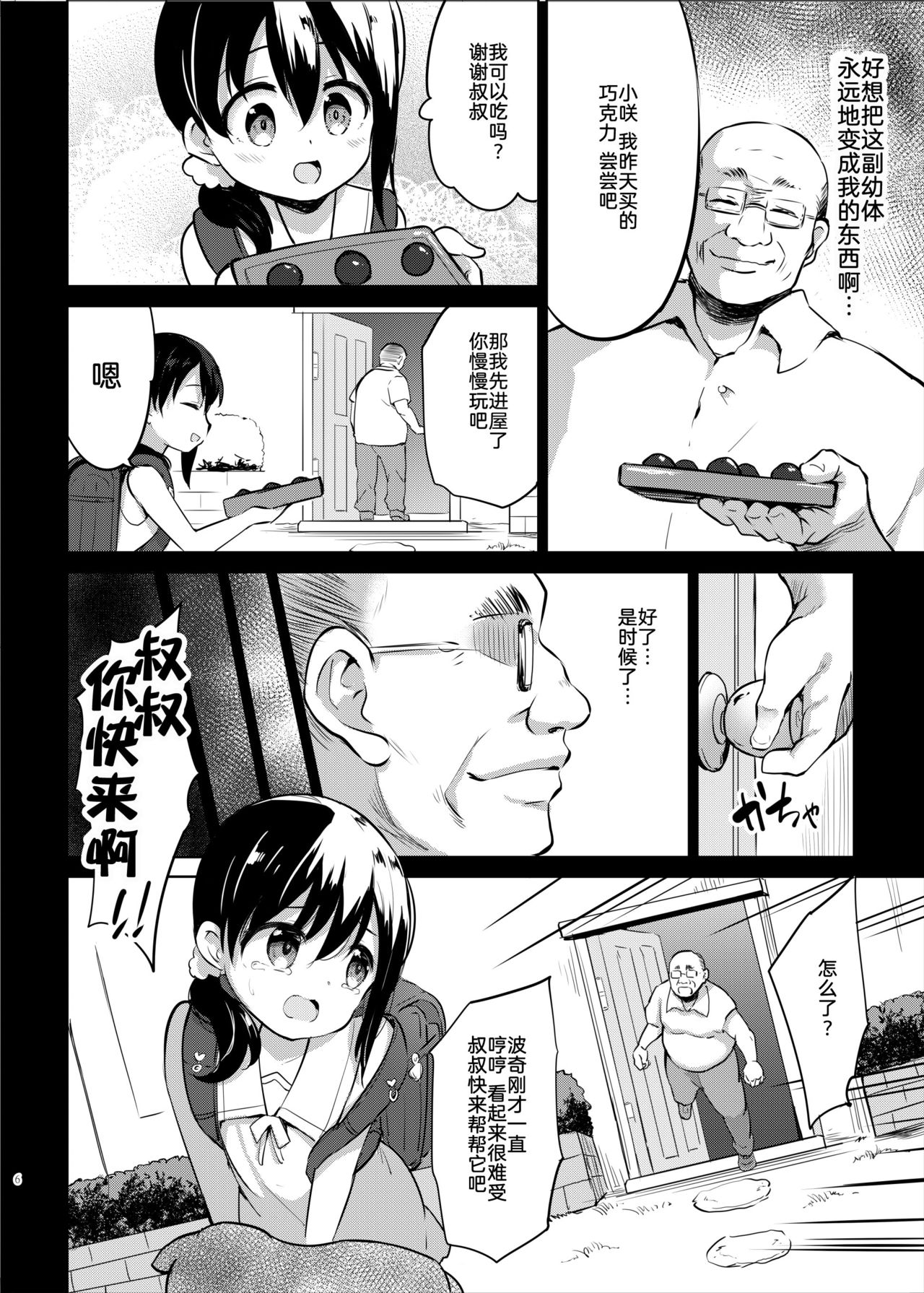 [Manga] [LOLI Seiyuken (PANBAI)] Pchi Mesuyuken Chukyu Single book, glasses, anal, loli, single female, single male#[23P]-4