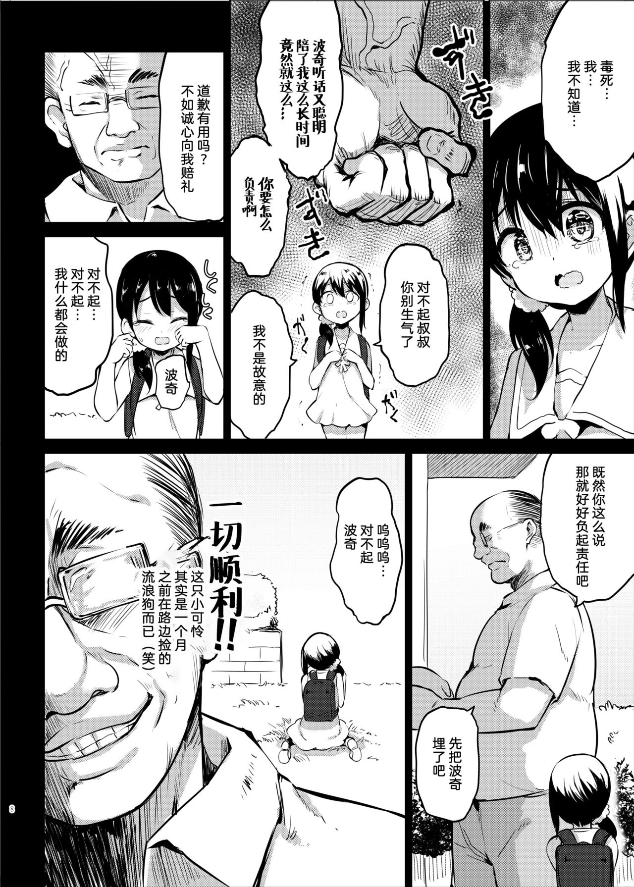 [Manga] [LOLI Seiyuken (PANBAI)] Pchi Mesuyuken Chukyu Single book, glasses, anal, loli, single female, single male#[23P]-6