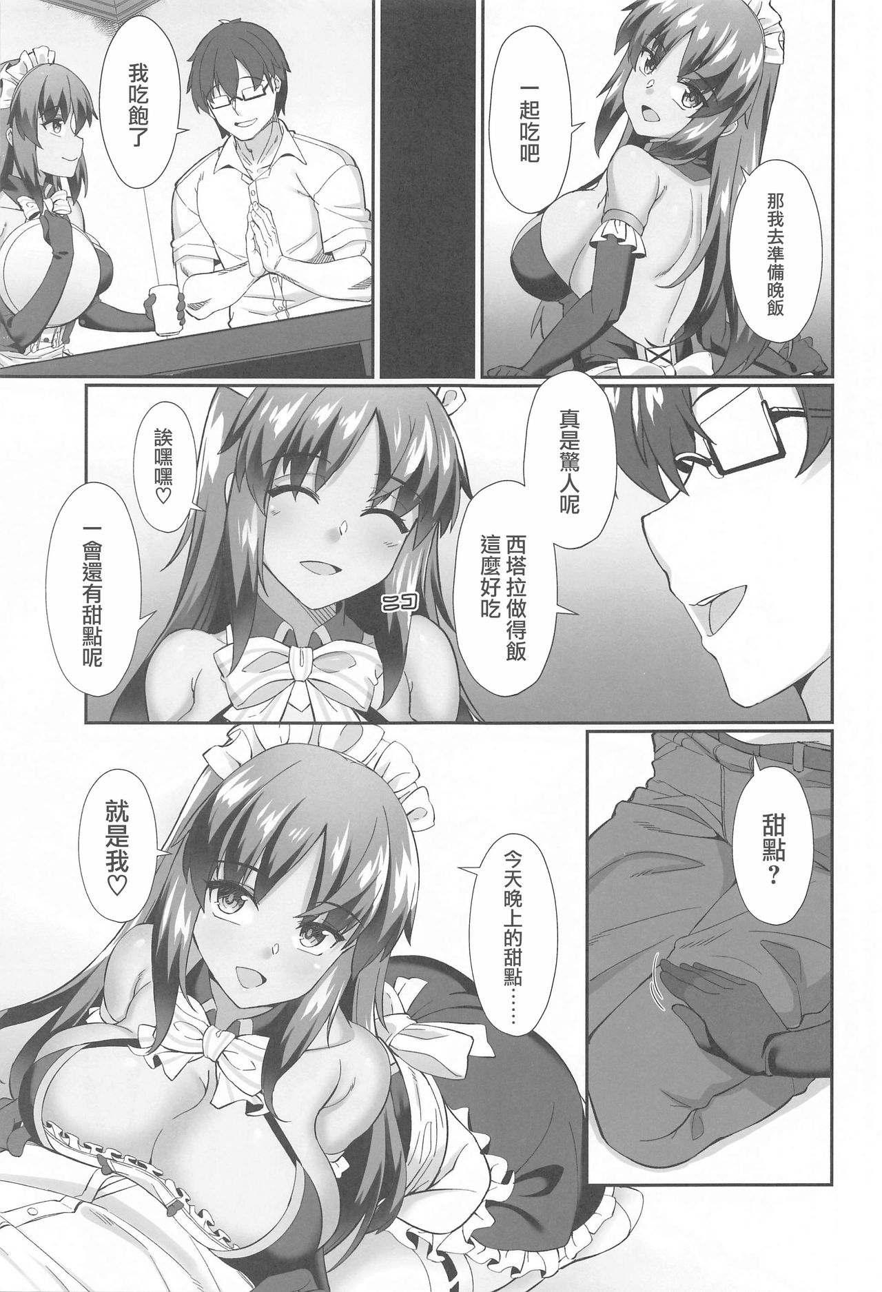 [日本漫画] [Kuma no Ana (Shirokuma A)] Shitara-chan to no Kyuujitsu 2 (Alice Gear Aegis)   单本,眼镜,巨乳大奶,单女,单男,暗黑皮肤,丝袜#[22P]-5
