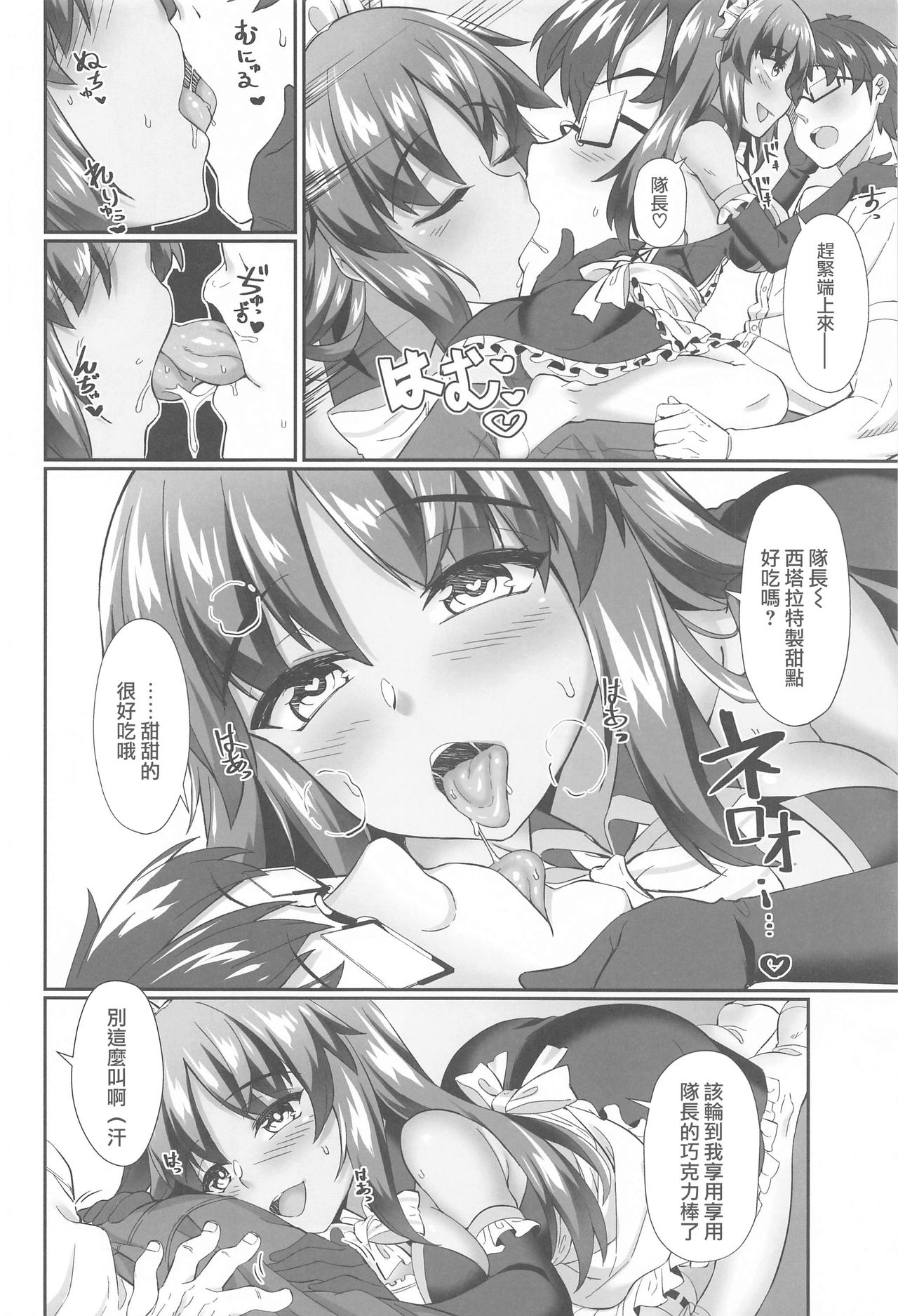 [日本漫画] [Kuma no Ana (Shirokuma A)] Shitara-chan to no Kyuujitsu 2 (Alice Gear Aegis)   单本,眼镜,巨乳大奶,单女,单男,暗黑皮肤,丝袜#[22P]-6