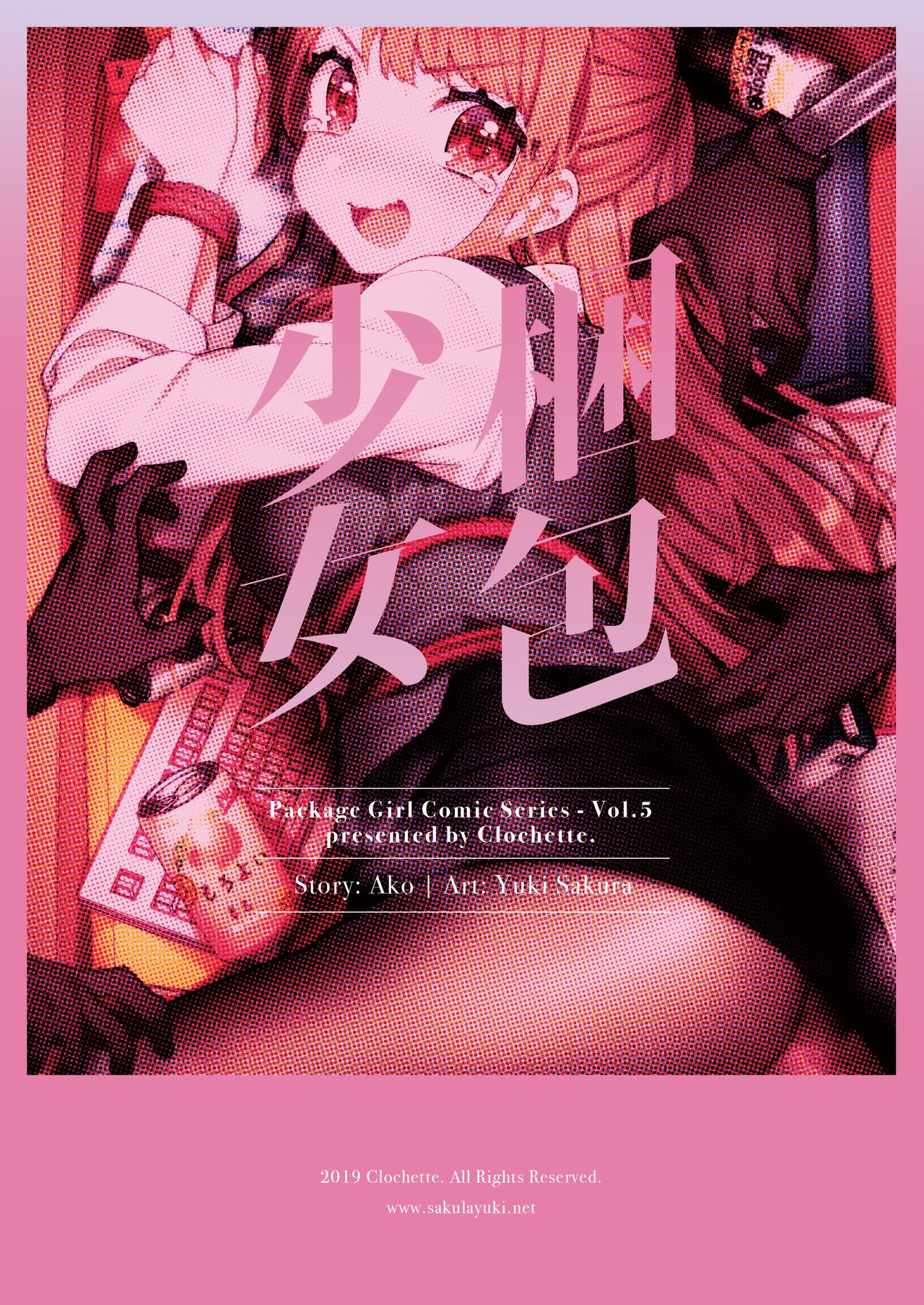 [日本漫画] [Clochette (Sakura Yuki)] Konpou Shoujo 6  单本,单女,连裤袜,束缚#[22P]-21