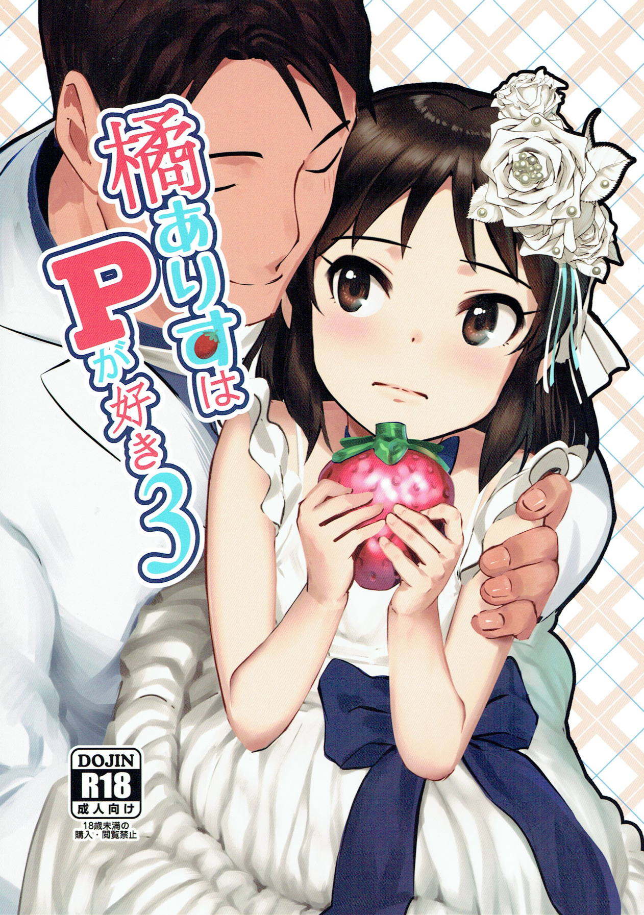 [Manga] (C93) [Pettan Duju (PettanP)] Tachibana P Ga Suki 3 (THE IDOLMSTER CINDERLL) [chinese] [chinese] Single book, orgasm, single female, single male#[34P]-1