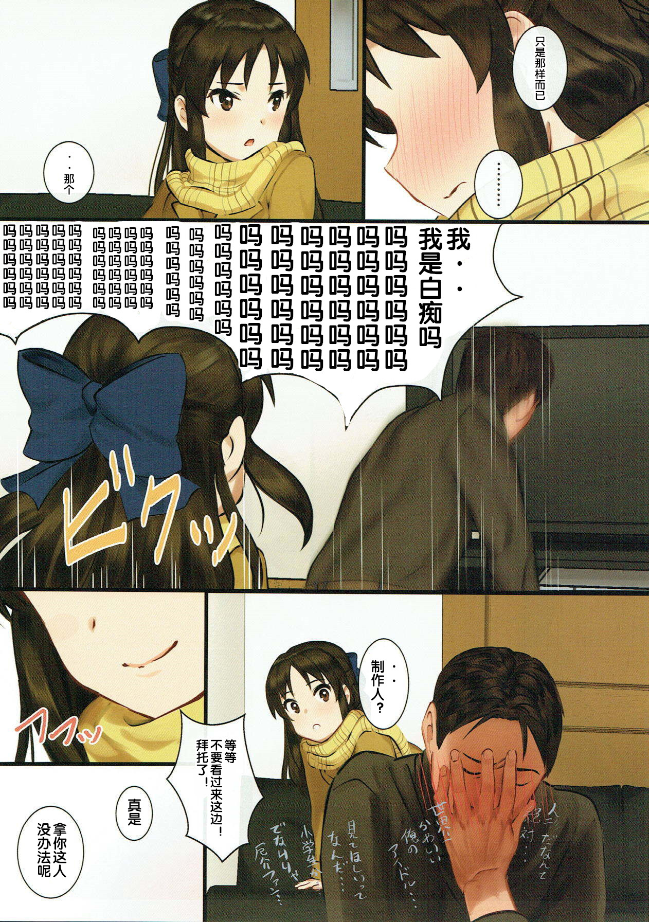 [Manga] (C93) [Pettan Duju (PettanP)] Tachibana P Ga Suki 3 (THE IDOLMSTER CINDERLL) [chinese] [chinese] Single book, orgasm, single female, single male#[34P]-10