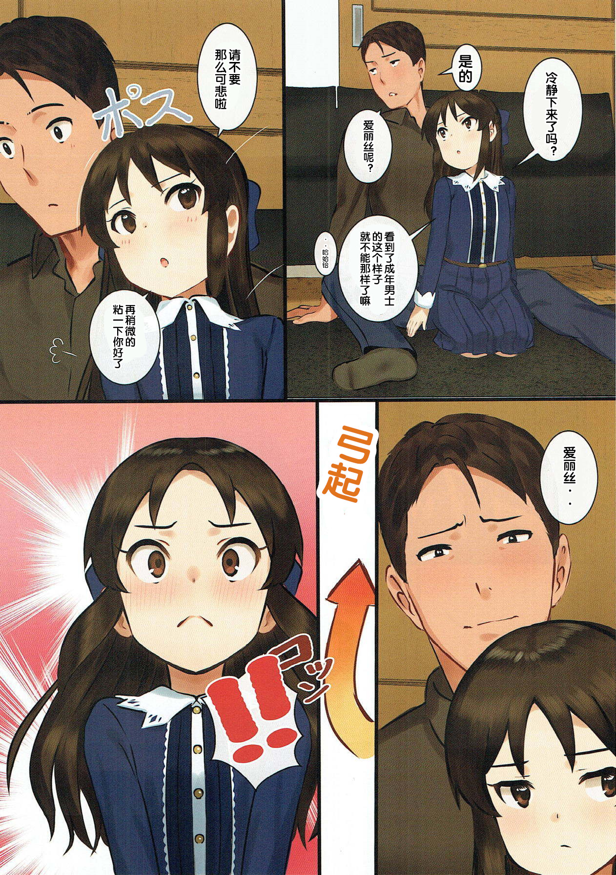 [Manga] (C93) [Pettan Duju (PettanP)] Tachibana P Ga Suki 3 (THE IDOLMSTER CINDERLL) [chinese] [chinese] Single book, orgasm, single female, single male#[34P]-11