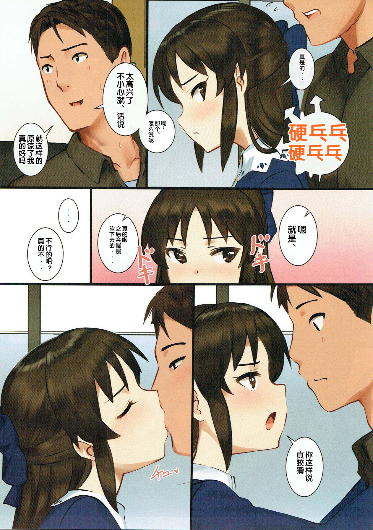 [Manga] (C93) [Pettan Duju (PettanP)] Tachibana P Ga Suki 3 (THE IDOLMSTER CINDERLL) [chinese] [chinese] Single book, orgasm, single female, single male#[34P]-12