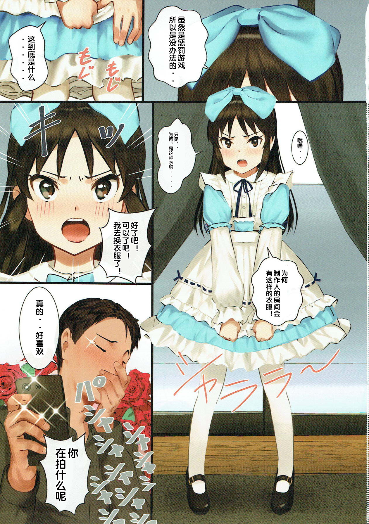 [Manga] (C93) [Pettan Duju (PettanP)] Tachibana P Ga Suki 3 (THE IDOLMSTER CINDERLL) [chinese] [chinese] Single book, orgasm, single female, single male#[34P]-2