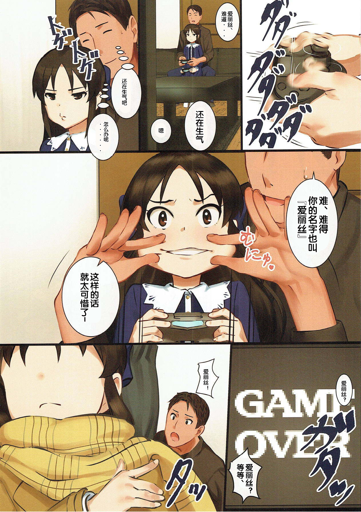 [Manga] (C93) [Pettan Duju (PettanP)] Tachibana P Ga Suki 3 (THE IDOLMSTER CINDERLL) [chinese] [chinese] Single book, orgasm, single female, single male#[34P]-3