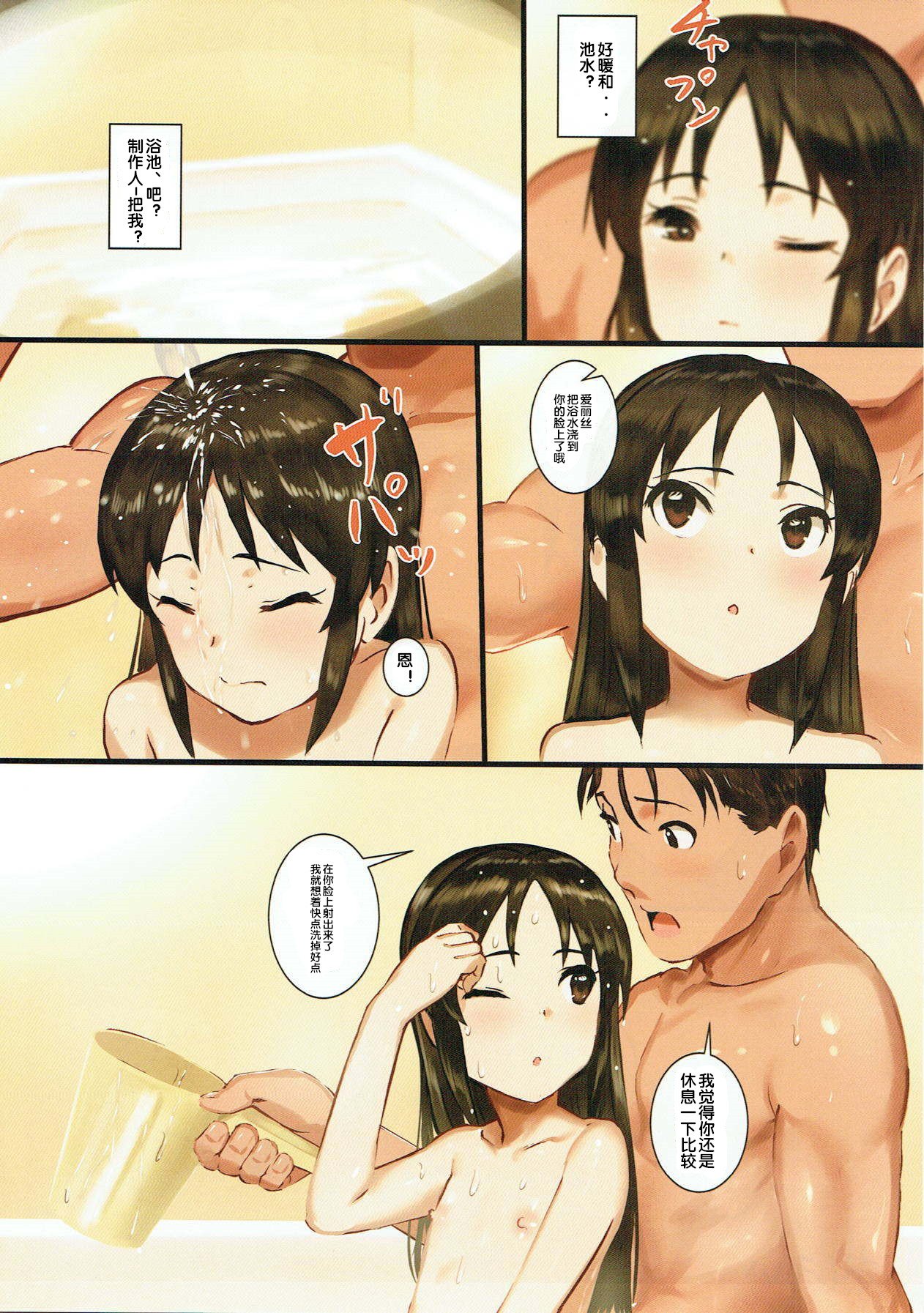 [Manga] (C93) [Pettan Duju (PettanP)] Tachibana P Ga Suki 3 (THE IDOLMSTER CINDERLL) [chinese] [chinese] Single book, orgasm, single female, single male#[34P]-30