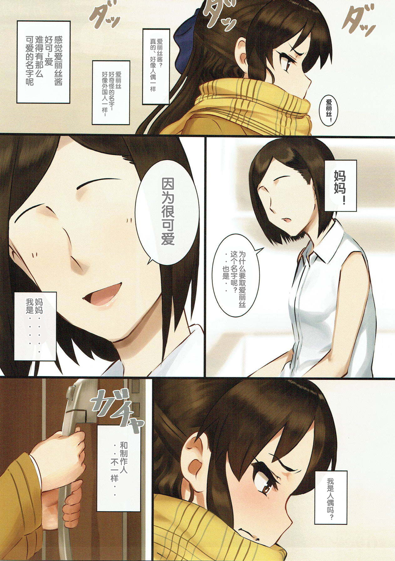 [Manga] (C93) [Pettan Duju (PettanP)] Tachibana P Ga Suki 3 (THE IDOLMSTER CINDERLL) [chinese] [chinese] Single book, orgasm, single female, single male#[34P]-4