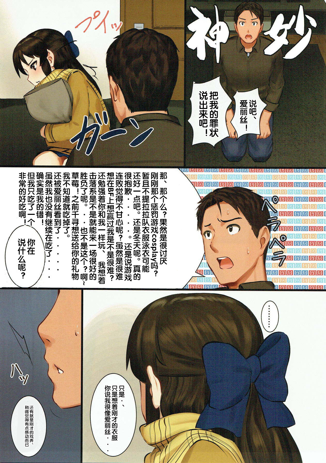 [Manga] (C93) [Pettan Duju (PettanP)] Tachibana P Ga Suki 3 (THE IDOLMSTER CINDERLL) [chinese] [chinese] Single book, orgasm, single female, single male#[34P]-6