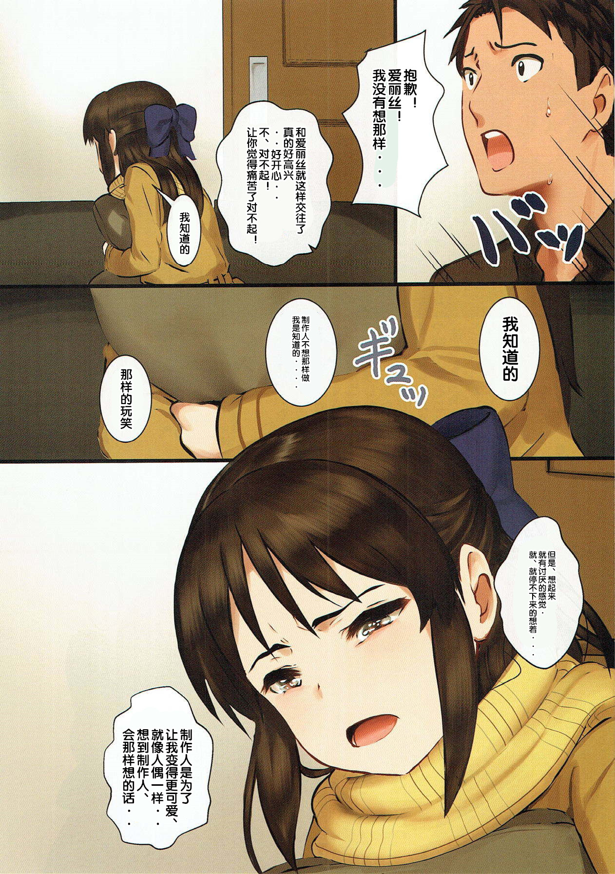 [Manga] (C93) [Pettan Duju (PettanP)] Tachibana P Ga Suki 3 (THE IDOLMSTER CINDERLL) [chinese] [chinese] Single book, orgasm, single female, single male#[34P]-7