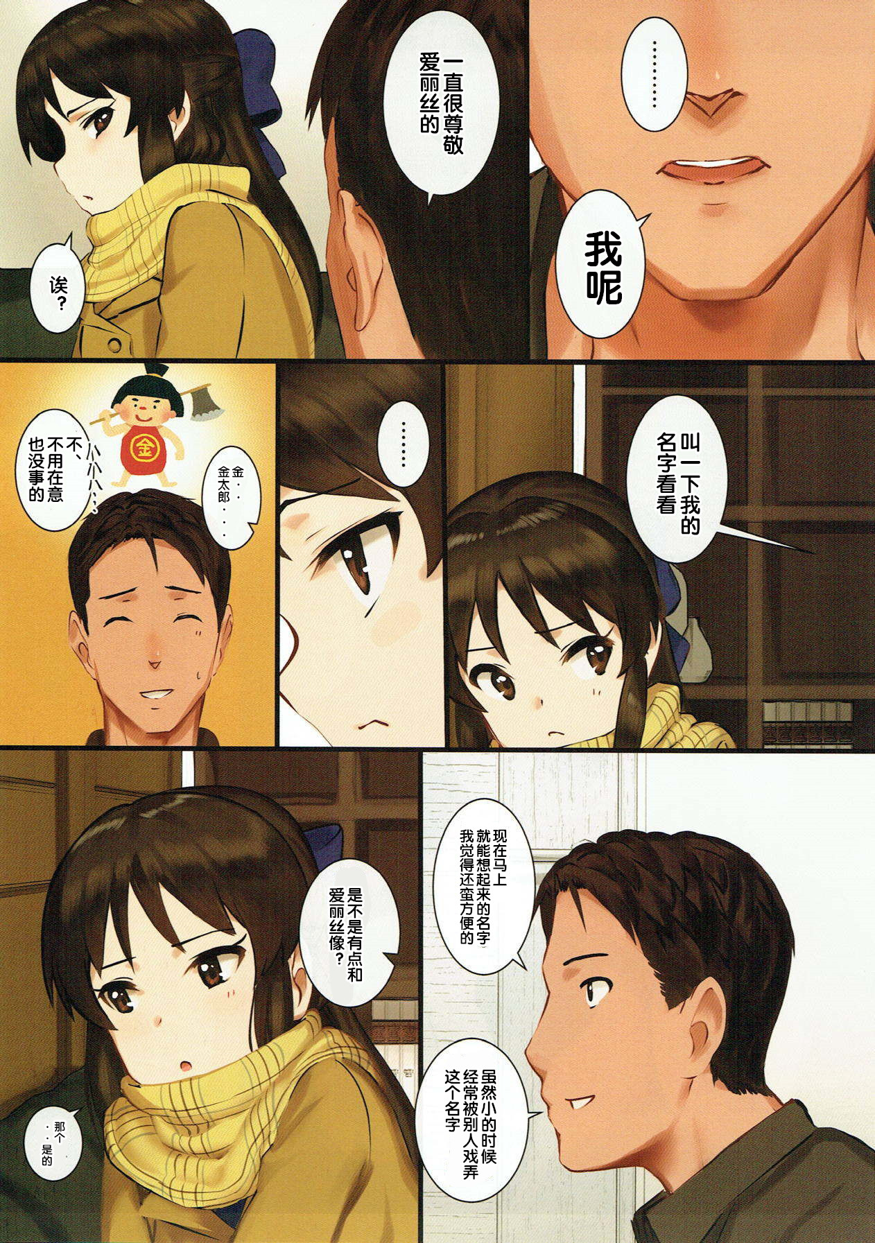 [Manga] (C93) [Pettan Duju (PettanP)] Tachibana P Ga Suki 3 (THE IDOLMSTER CINDERLL) [chinese] [chinese] Single book, orgasm, single female, single male#[34P]-8
