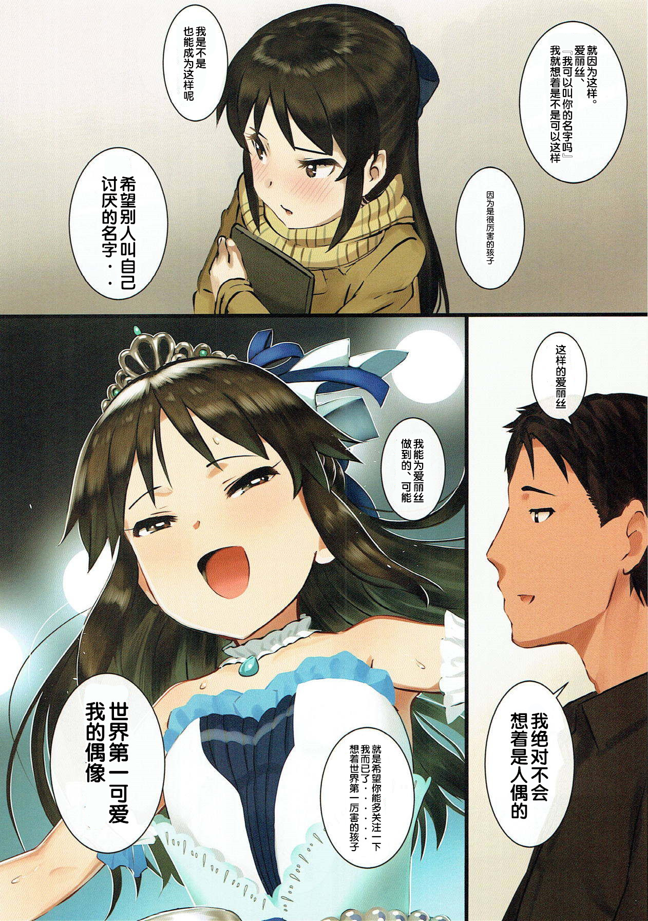 [Manga] (C93) [Pettan Duju (PettanP)] Tachibana P Ga Suki 3 (THE IDOLMSTER CINDERLL) [chinese] [chinese] Single book, orgasm, single female, single male#[34P]-9