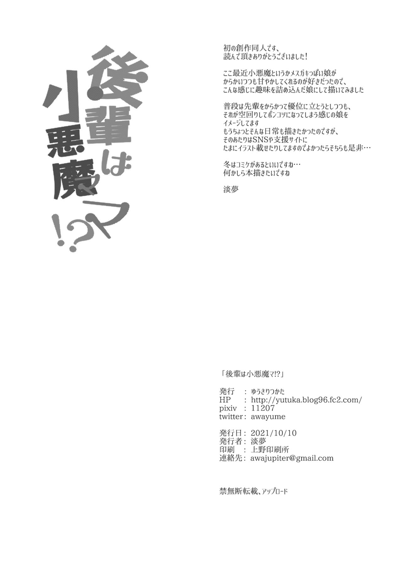 [Manga] [Yusaritsukata (Awayume)] Kuhai wa Kakumama!? Single book, virgin, big breasts, single female, female student uniform, single male, stockings#[22P]-21