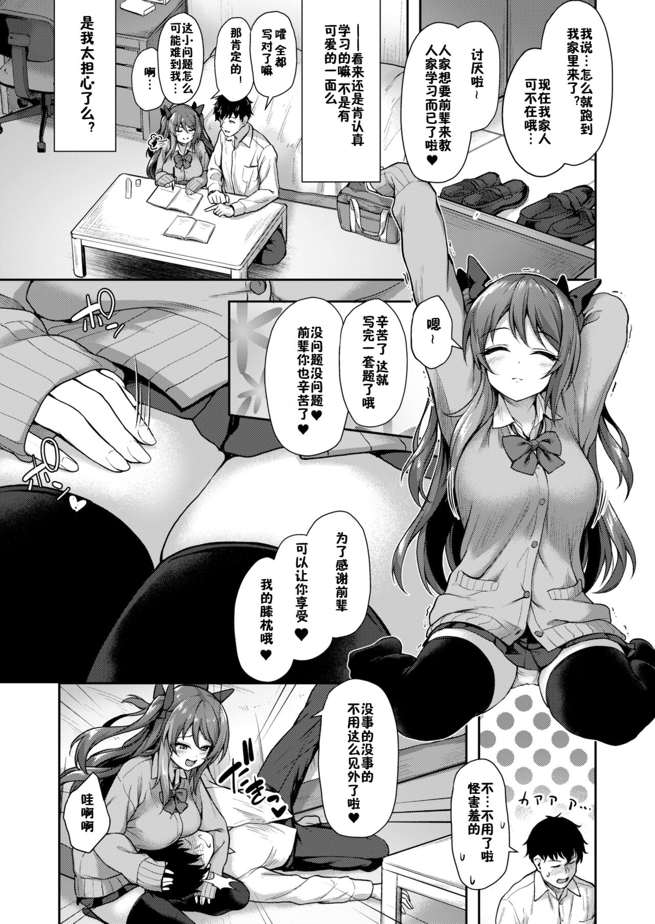 [Manga] [Yusaritsukata (Awayume)] Kuhai wa Kakumama!? Single book, virgin, big breasts, single female, female student uniform, single male, stockings#[22P]-9