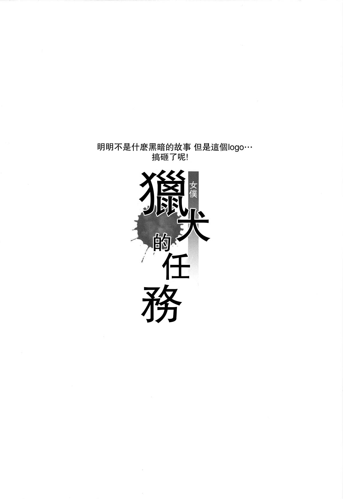 [日本漫画] (C95) [O.S (Barlun)] Maid no Tsutome (Black Lagoon)   单本,肛门,巨乳大奶,单女,单男,丝袜#[26P]-3