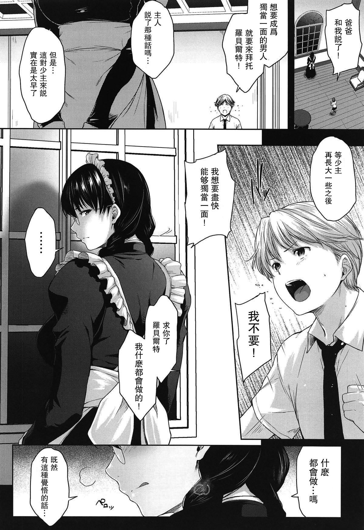 [日本漫画] (C95) [O.S (Barlun)] Maid no Tsutome (Black Lagoon)   单本,肛门,巨乳大奶,单女,单男,丝袜#[26P]-5