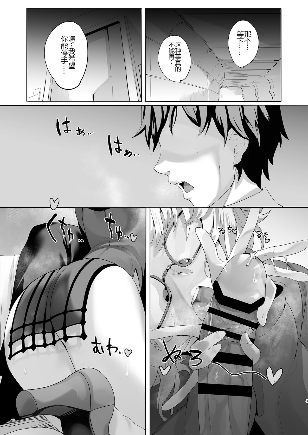 [日本漫画] [LV426 (Mecha Sharekoube)] Madness (Fate/Grand Order)   单本,眼镜,单女,单男#[26P]-2