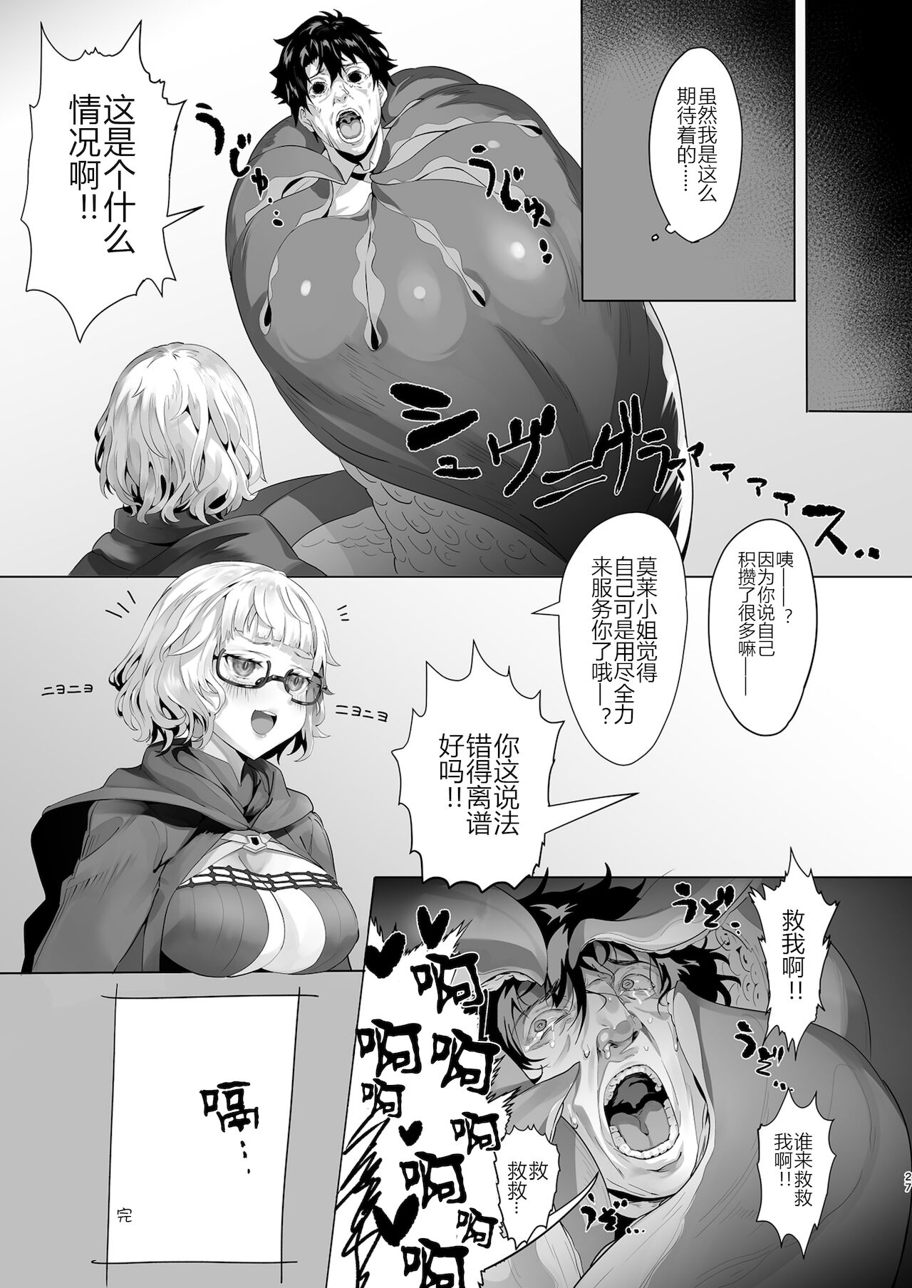 [日本漫画] [LV426 (Mecha Sharekoube)] Madness (Fate/Grand Order)   单本,眼镜,单女,单男#[26P]-26