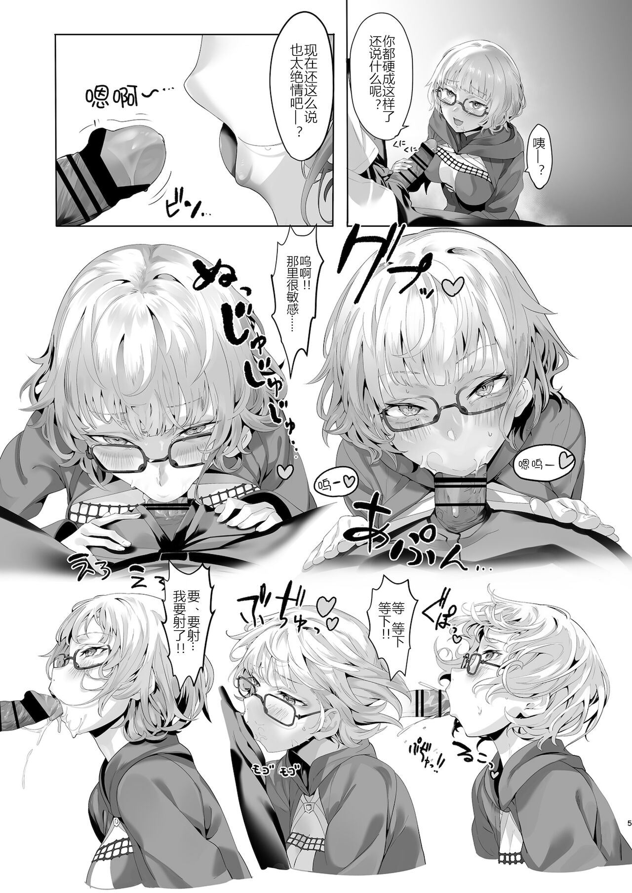 [日本漫画] [LV426 (Mecha Sharekoube)] Madness (Fate/Grand Order)   单本,眼镜,单女,单男#[26P]-4