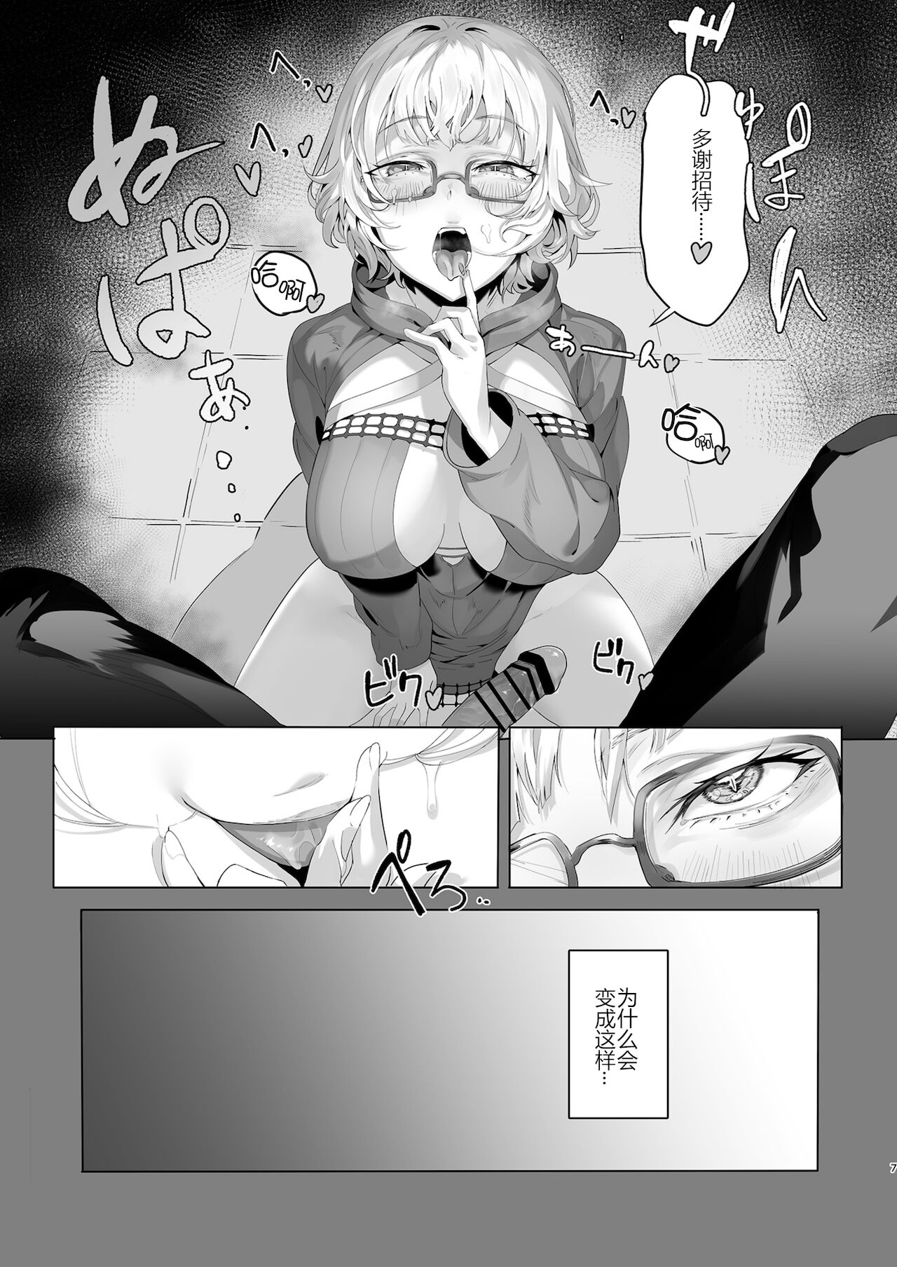 [日本漫画] [LV426 (Mecha Sharekoube)] Madness (Fate/Grand Order)   单本,眼镜,单女,单男#[26P]-6