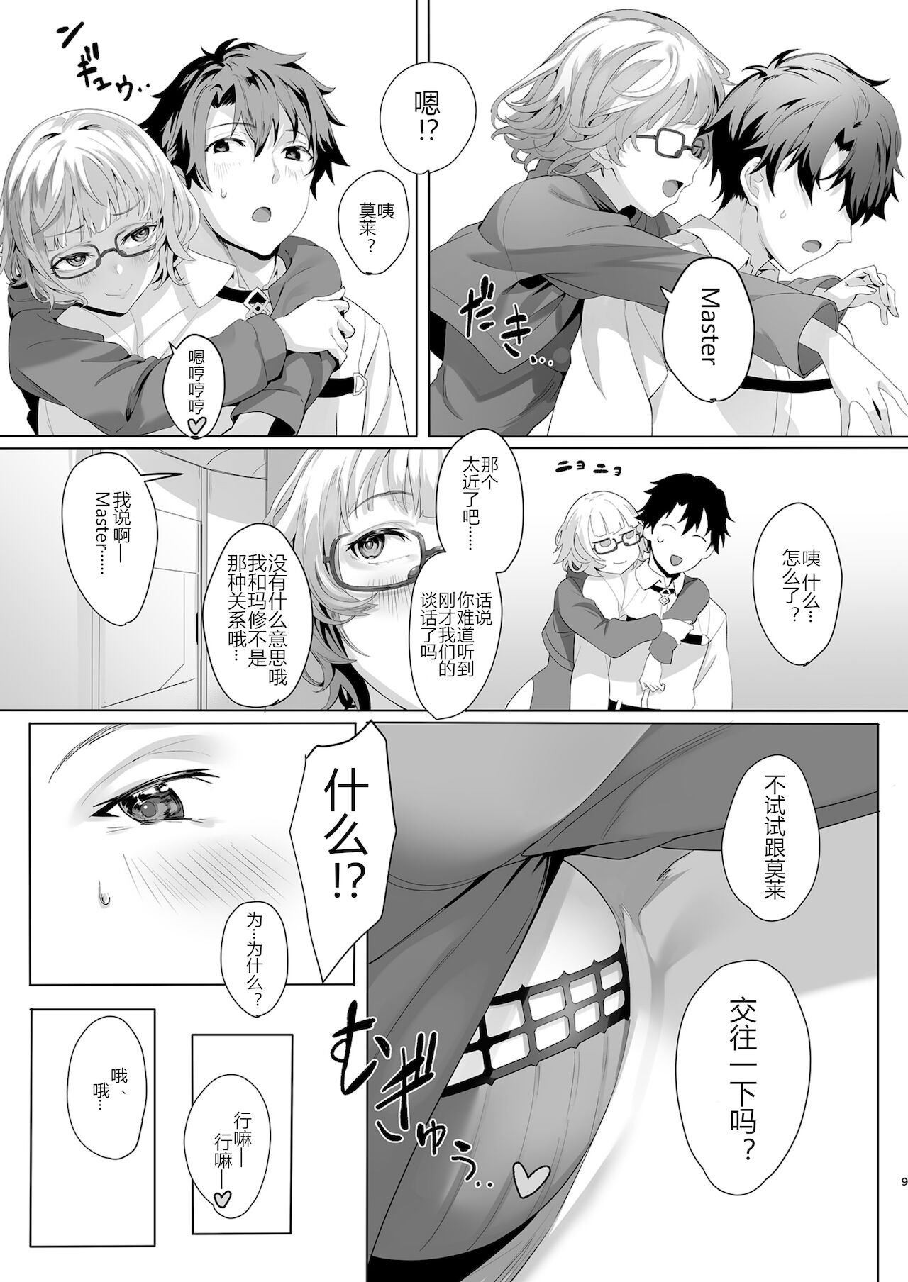 [日本漫画] [LV426 (Mecha Sharekoube)] Madness (Fate/Grand Order)   单本,眼镜,单女,单男#[26P]-8