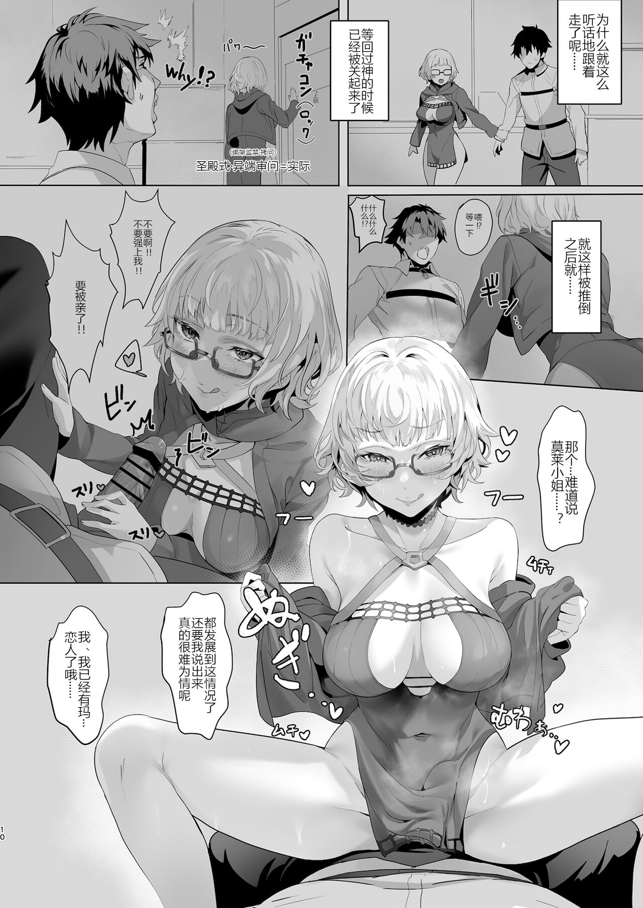 [日本漫画] [LV426 (Mecha Sharekoube)] Madness (Fate/Grand Order)   单本,眼镜,单女,单男#[26P]-9