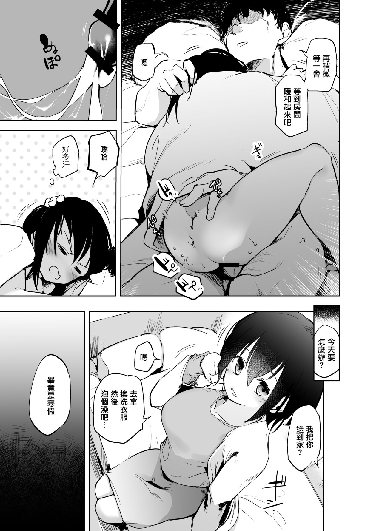 [日本漫画] [Kaede Momiji (Shijokko)] Fuyuyasumi wa Atatamaritai Daigakusei no Kanojo  寒假時大學生女朋友想要溫暖一下  单本,单女,丝袜#[21P]-12
