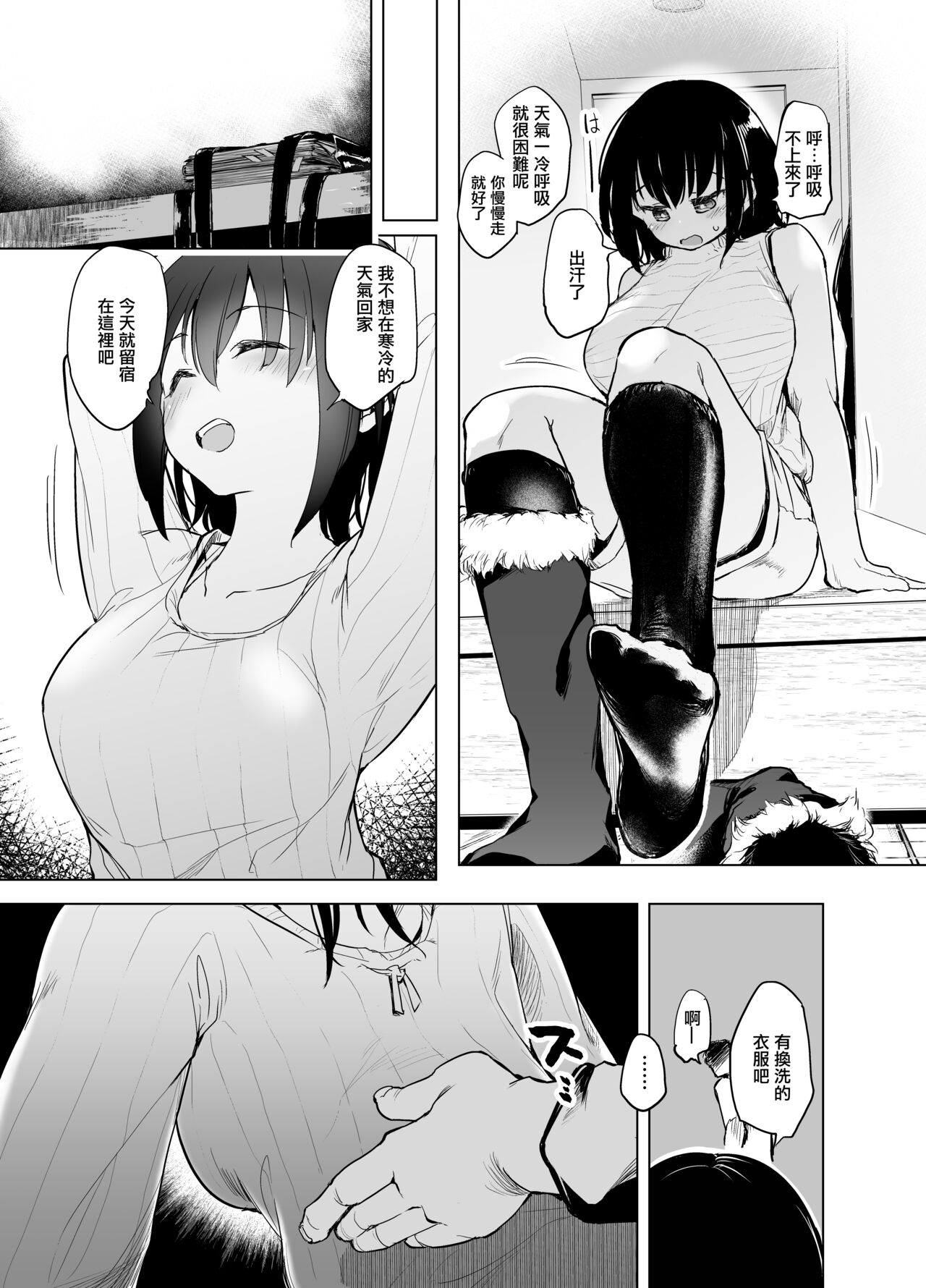 [日本漫画] [Kaede Momiji (Shijokko)] Fuyuyasumi wa Atatamaritai Daigakusei no Kanojo  寒假時大學生女朋友想要溫暖一下  单本,单女,丝袜#[21P]-4