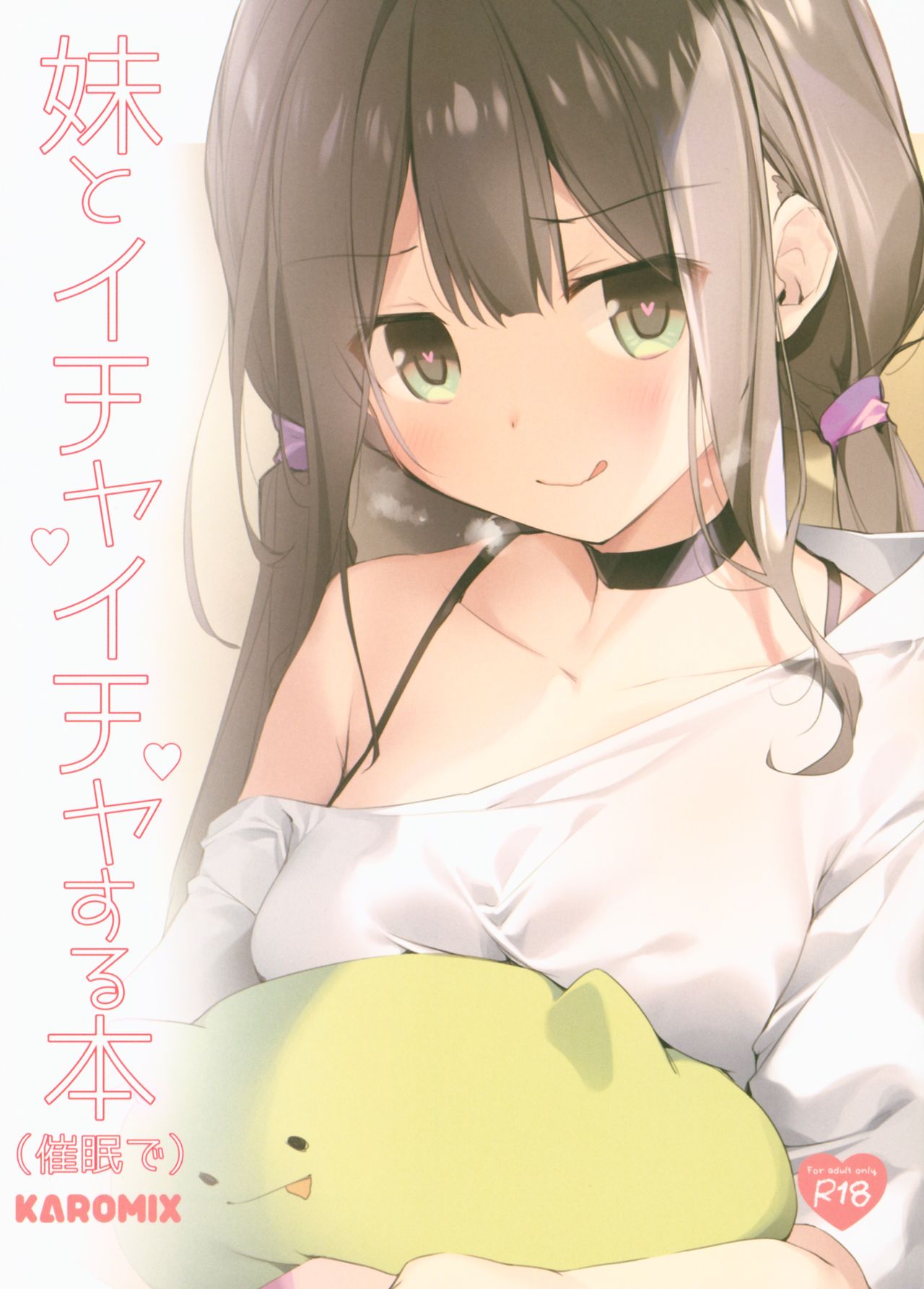 [Manga] (C96) [KAROMIX (karry)] Imut t Ichaichia Suru Hn (Saimin de) Single book, inappropriate, single female, sister, single male, ponytail#[9P]-1