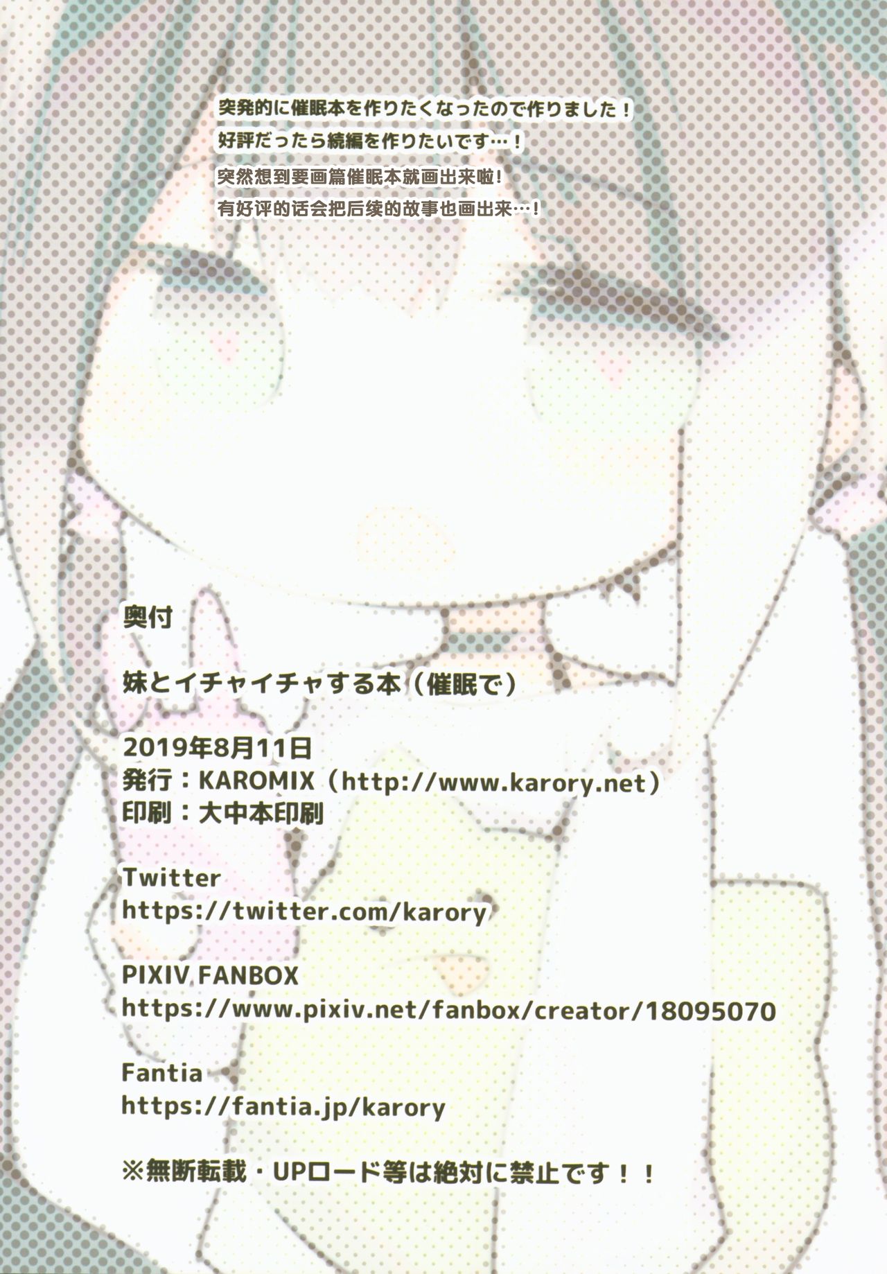 [Manga] (C96) [KAROMIX (karry)] Imut t Ichaichia Suru Hn (Saimin de) Single book, inappropriate, single female, sister, single male, ponytail#[9P]-7