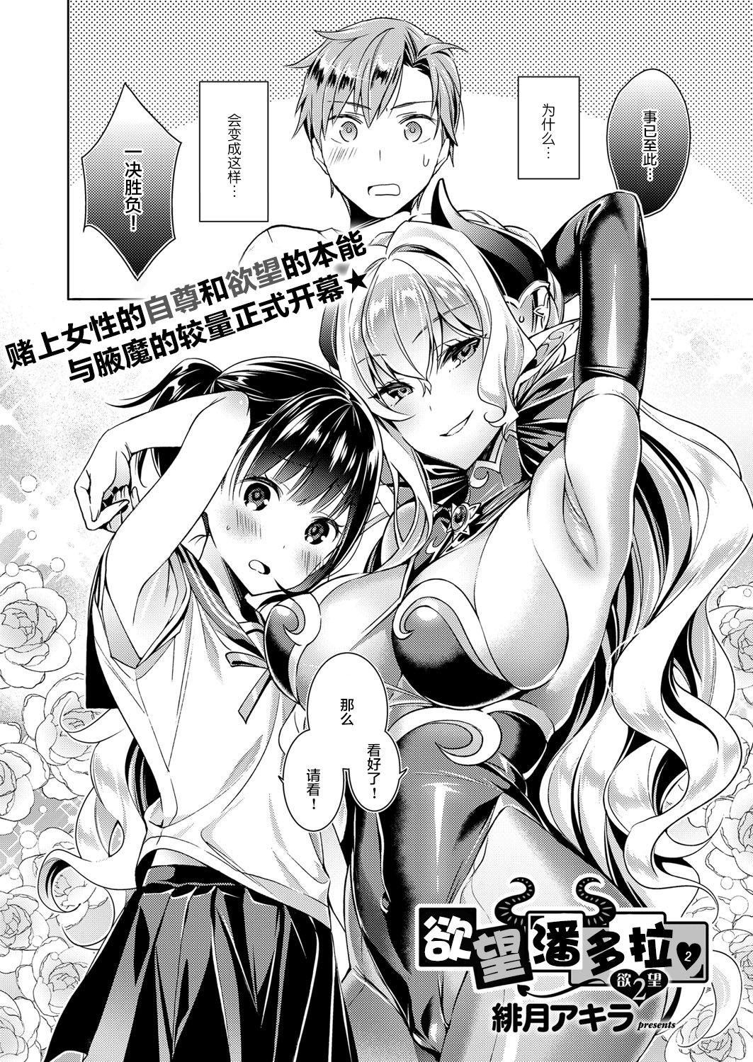 [Manga] [HIZUKI AKIRA] YKUBU PANDRA 2 (COMIC EXE 09) Single book, female student uniform, 3P, group P#[19P]-1