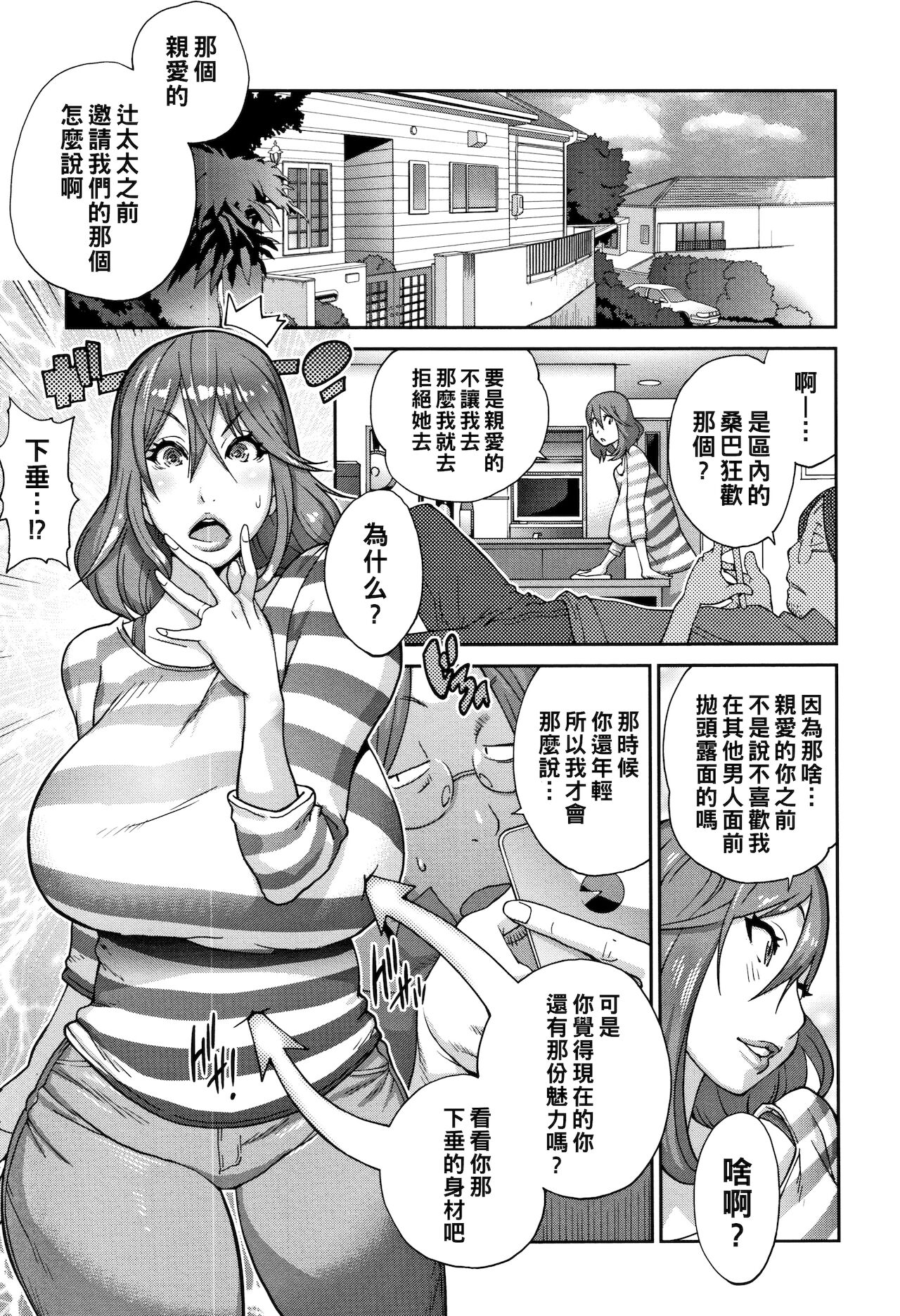 [日本漫画] [Kotoyoshi Yumisuke] Warunori DodeCup (yarisugi nikujukujo)  单本,眼镜,巨乳大奶,单男#[20P]-1