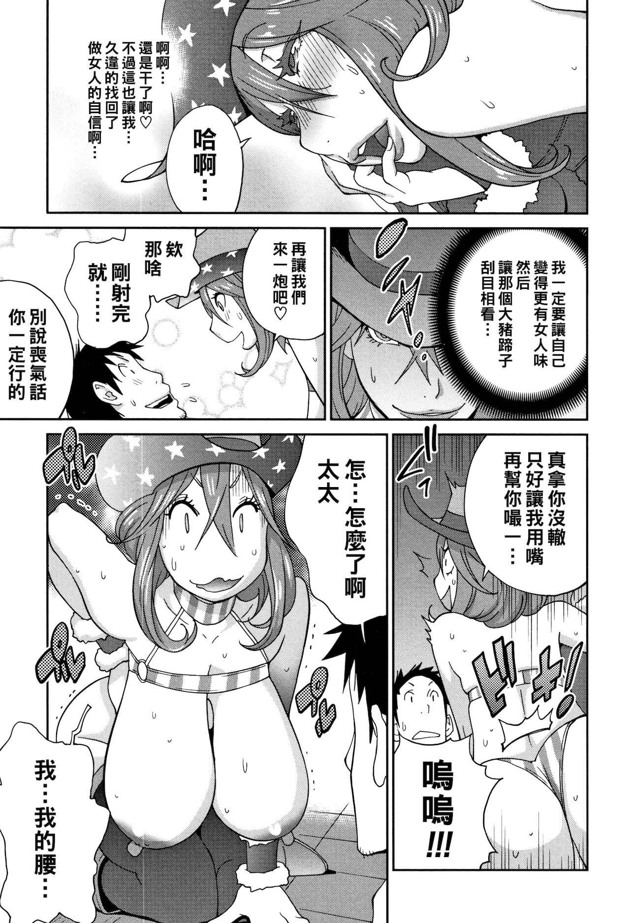 [日本漫画] [Kotoyoshi Yumisuke] Warunori DodeCup (yarisugi nikujukujo)  单本,眼镜,巨乳大奶,单男#[20P]-19