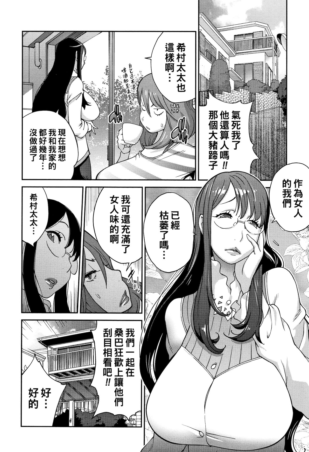 [日本漫画] [Kotoyoshi Yumisuke] Warunori DodeCup (yarisugi nikujukujo)  单本,眼镜,巨乳大奶,单男#[20P]-2