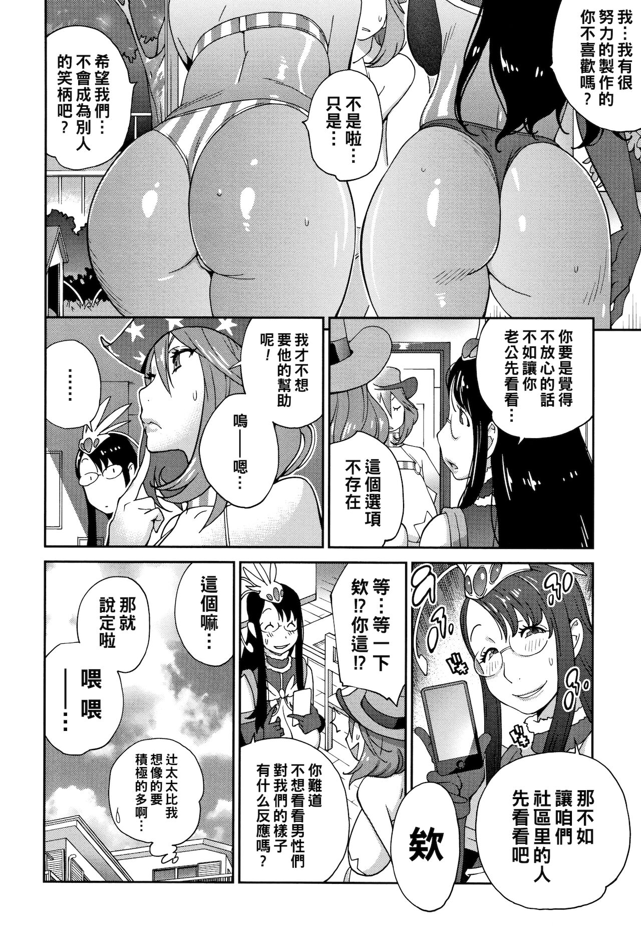 [日本漫画] [Kotoyoshi Yumisuke] Warunori DodeCup (yarisugi nikujukujo)  单本,眼镜,巨乳大奶,单男#[20P]-4