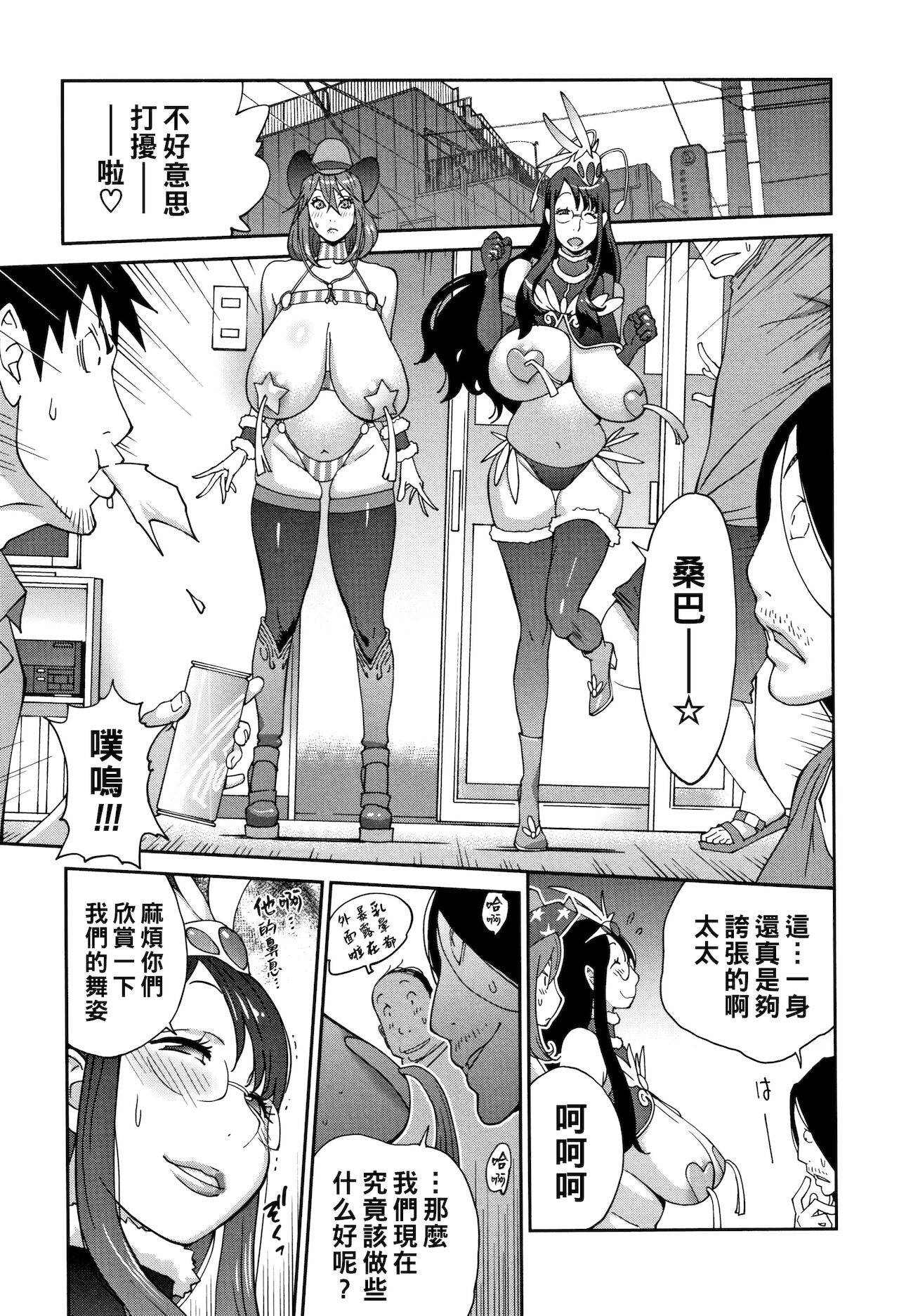 [日本漫画] [Kotoyoshi Yumisuke] Warunori DodeCup (yarisugi nikujukujo)  单本,眼镜,巨乳大奶,单男#[20P]-5