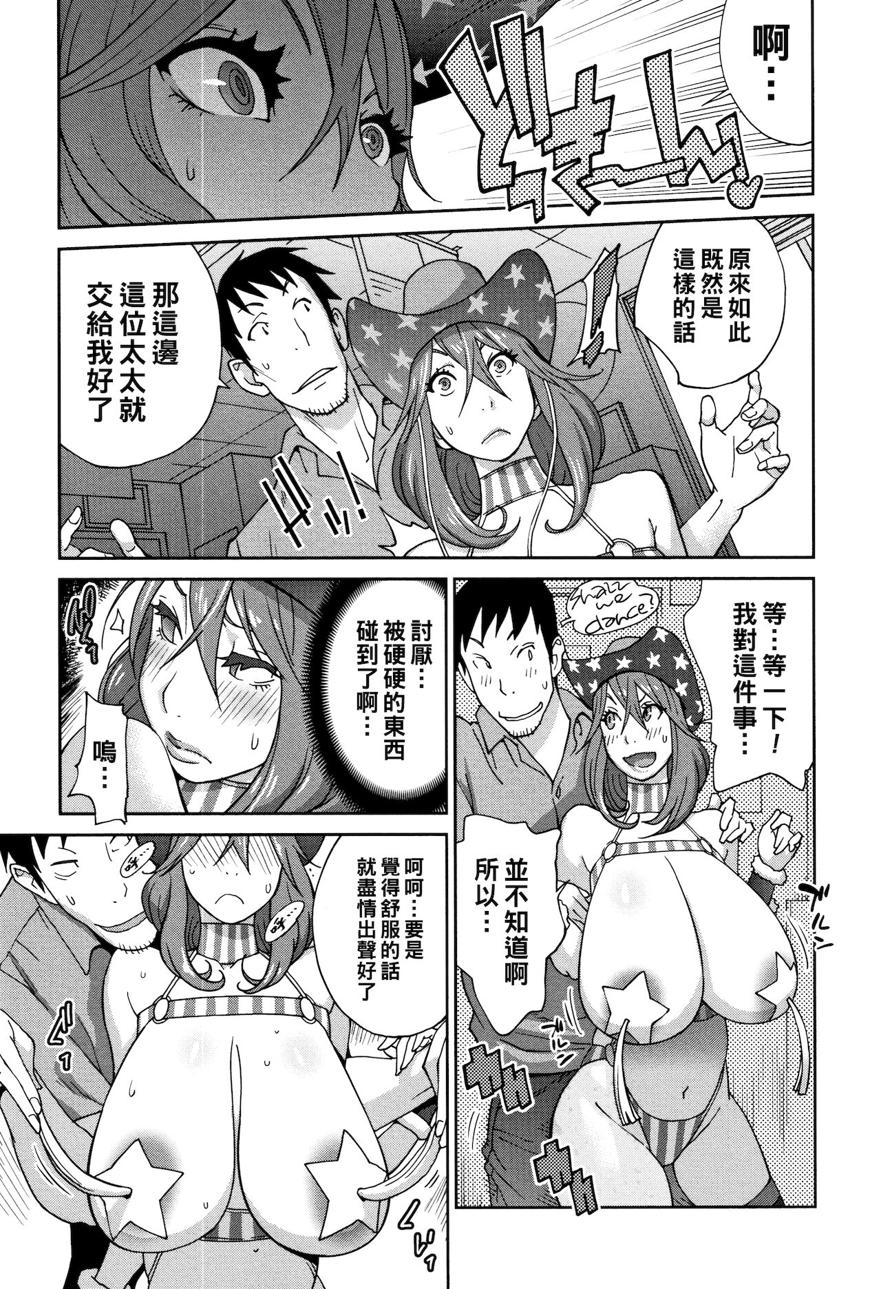 [日本漫画] [Kotoyoshi Yumisuke] Warunori DodeCup (yarisugi nikujukujo)  单本,眼镜,巨乳大奶,单男#[20P]-7