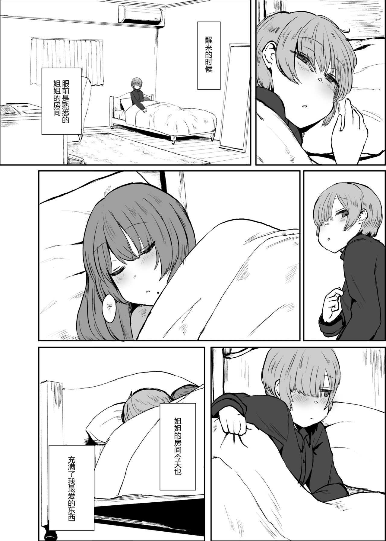 [日本漫画] [Mizore Nabe (Mizore)] Onee-chan no Heya (Fate/Grand Order)  单本,正太控,巨乳大奶,单女,单男,口交#[29P]-25