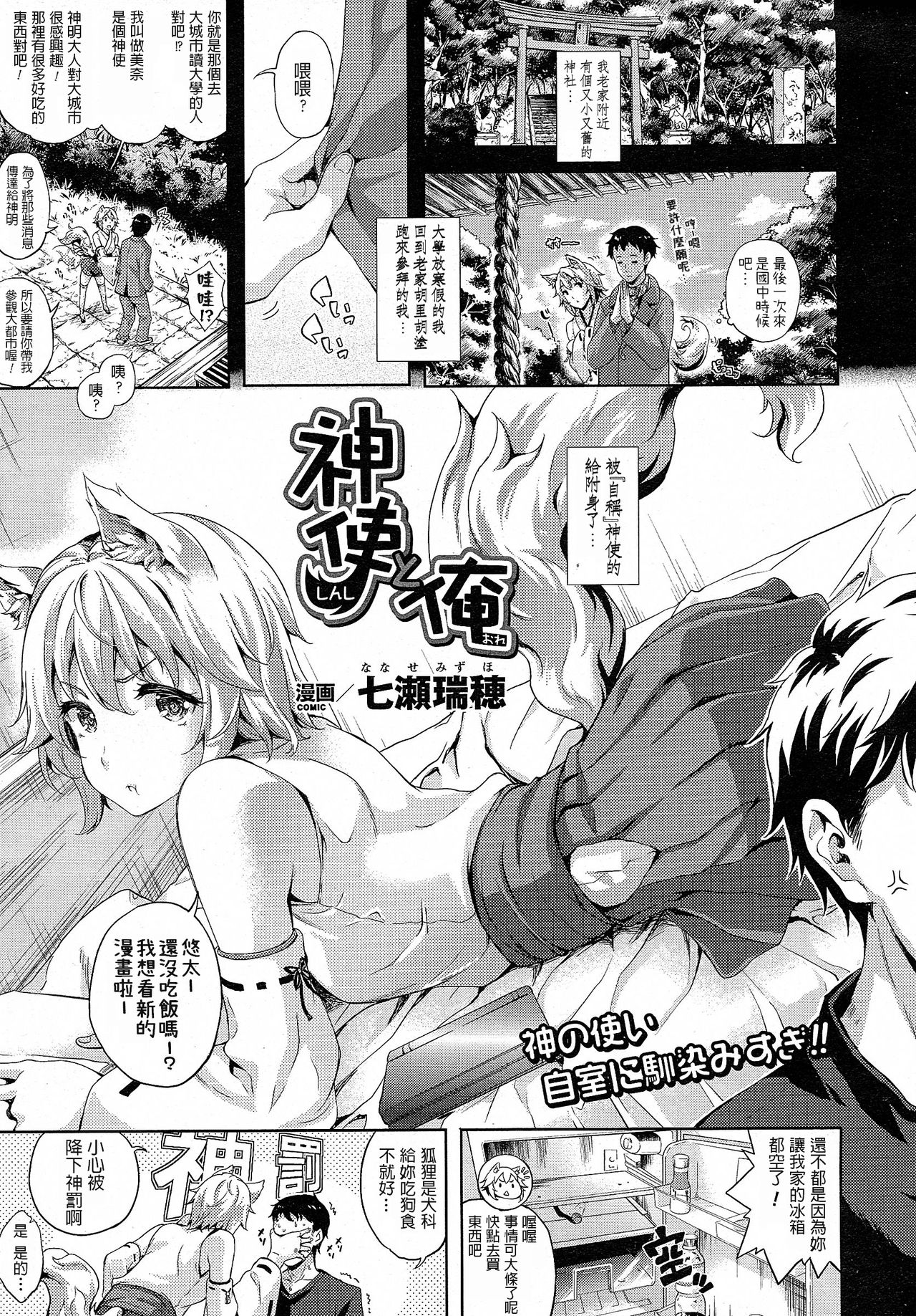 [日本漫画] [Nanase Mizuho] Shinshi to Ore (Comic Unreal 2015-04 Vol. 54)  单本,兽耳,单男,毛茸茸,丝袜#[18P]-1