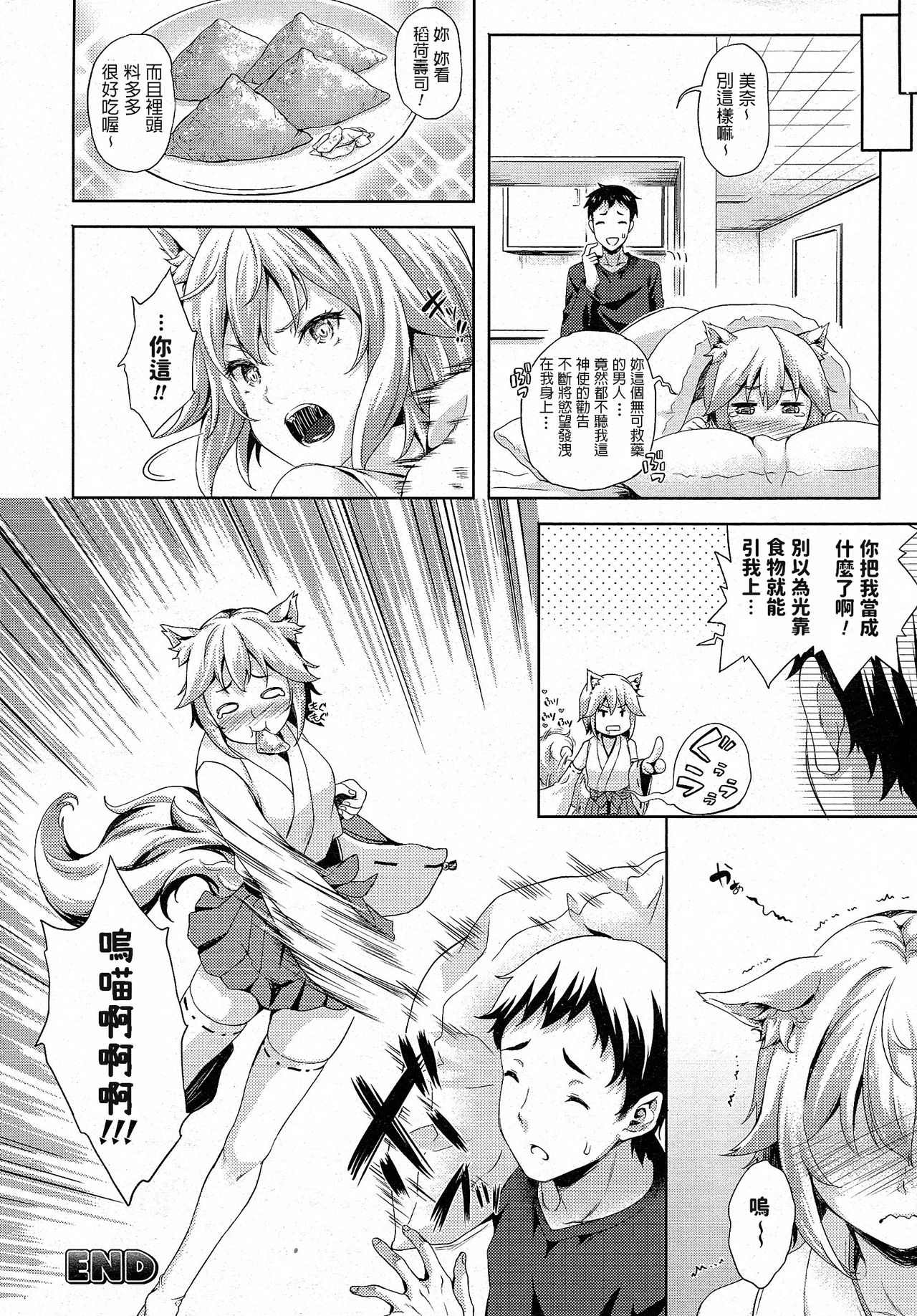 [日本漫画] [Nanase Mizuho] Shinshi to Ore (Comic Unreal 2015-04 Vol. 54)  单本,兽耳,单男,毛茸茸,丝袜#[18P]-18