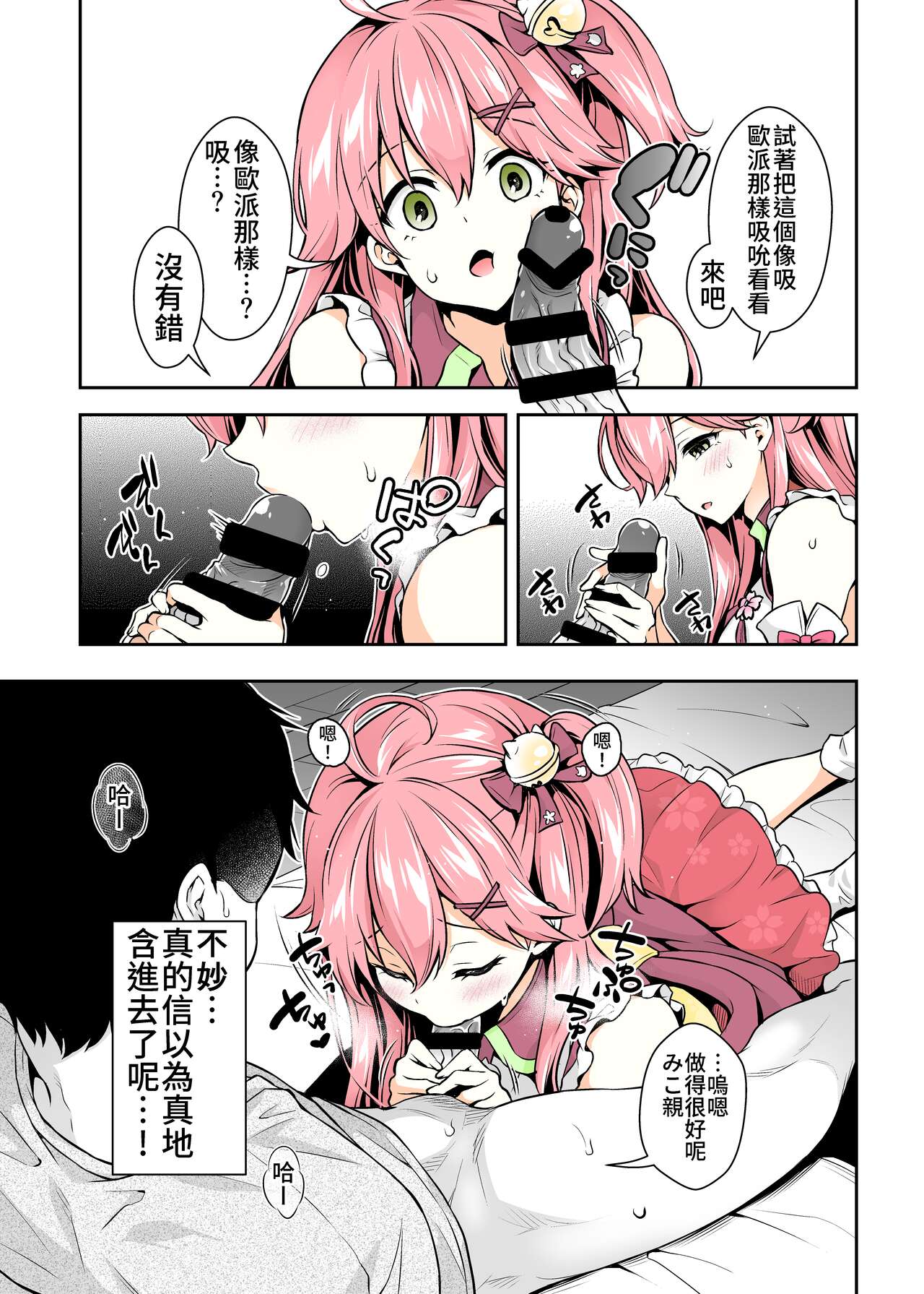 [Manga] (C99) [Hachink P (hatig)] Mik Hypnosis H Wave Children's Regression Single book, big tits, single female, single male, blowjob, stockings#[31P]-11