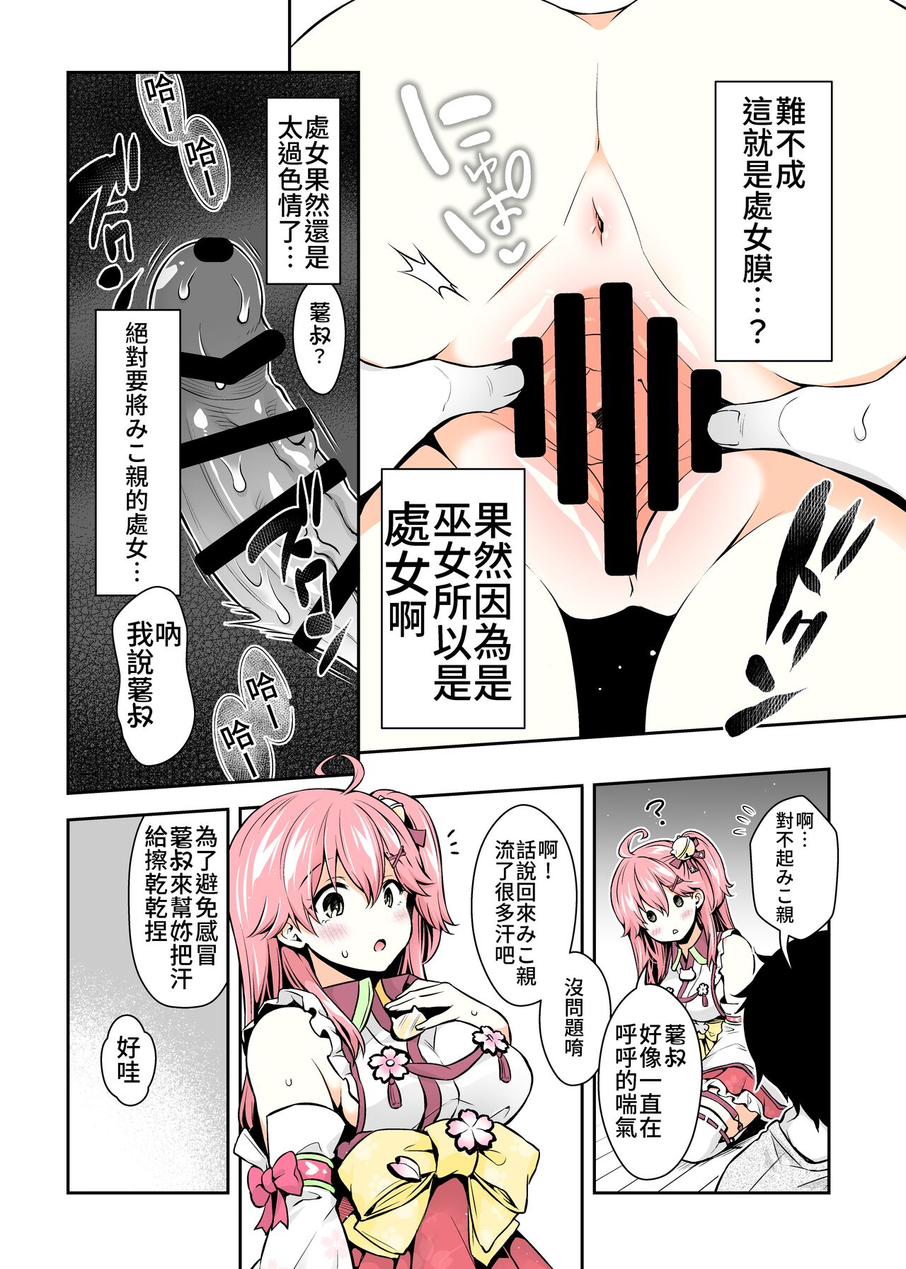[Manga] (C99) [Hachink P (hatig)] Mik Hypnosis H Wave Children's Regression Single book, big tits, single female, single male, blowjob, stockings#[31P]-18