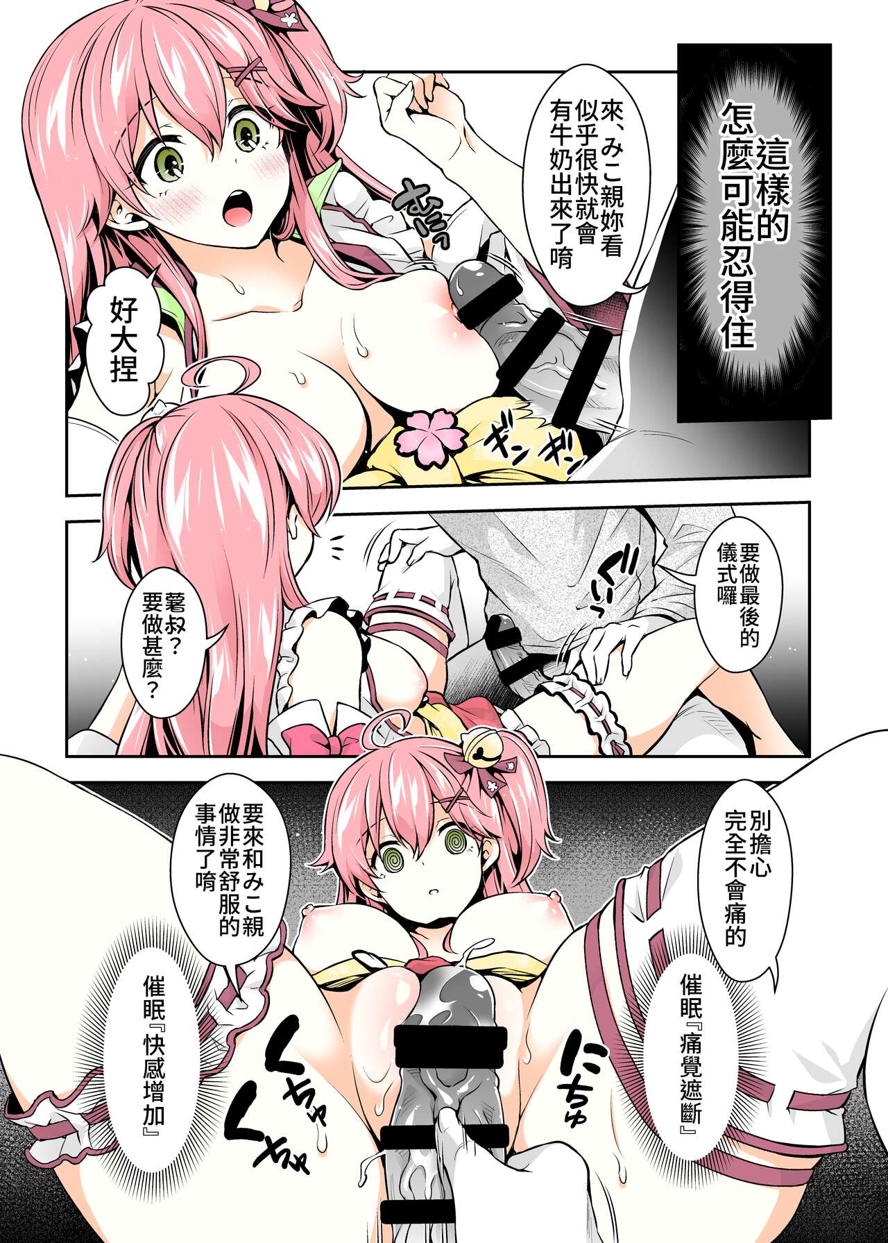 [Manga] (C99) [Hachink P (hatig)] Mik Hypnosis H Wave Children's Regression Single book, big tits, single female, single male, blowjob, stockings#[31P]-20