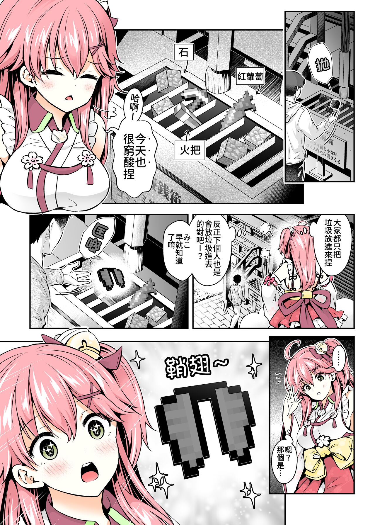 [Manga] (C99) [Hachink P (hatig)] Mik Hypnosis H Wave Children's Regression Single book, big tits, single female, single male, blowjob, stockings#[31P]-5