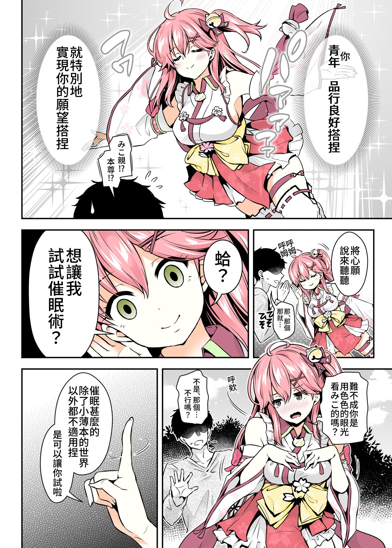 [Manga] (C99) [Hachink P (hatig)] Mik Hypnosis H Wave Children's Regression Single book, big tits, single female, single male, blowjob, stockings#[31P]-6