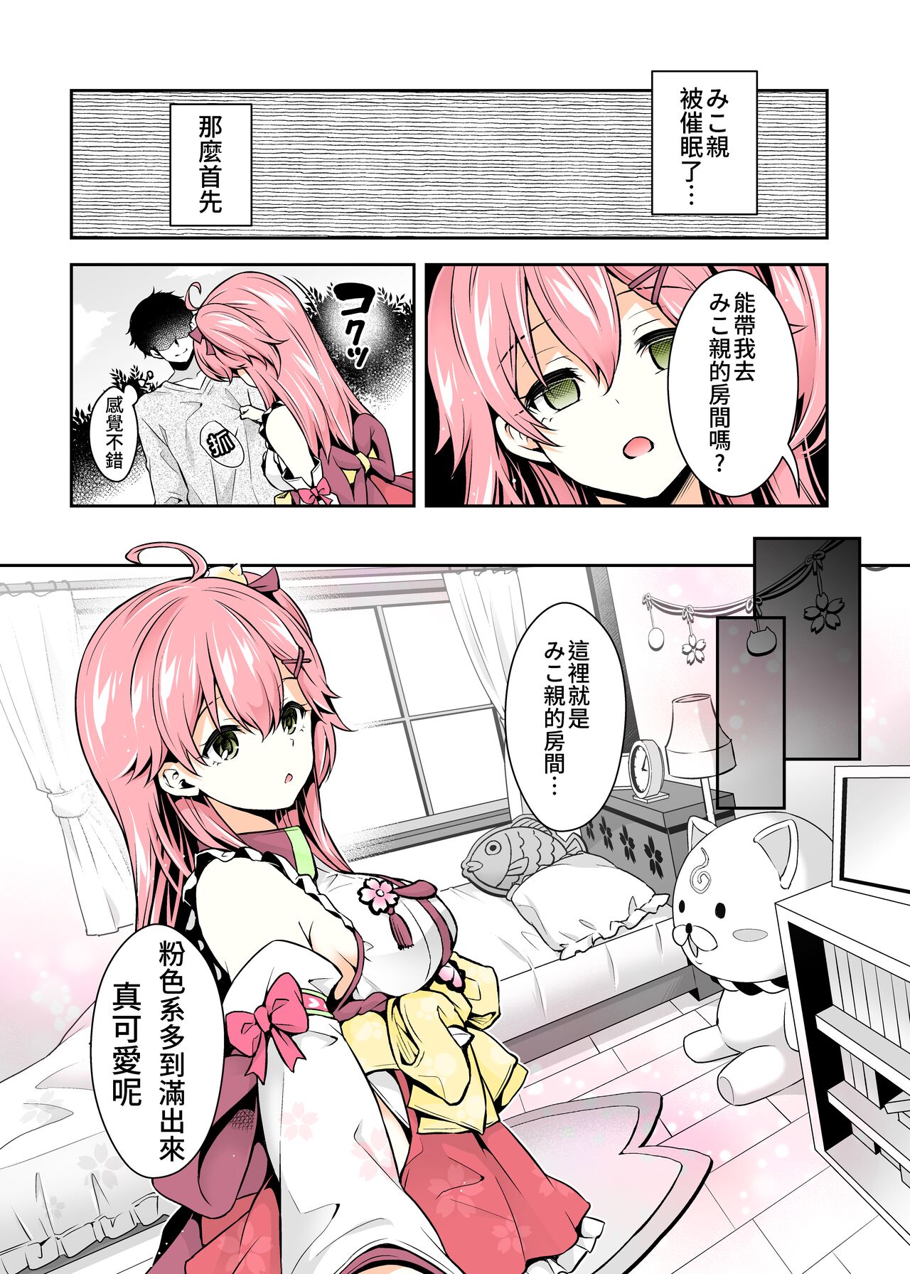 [Manga] (C99) [Hachink P (hatig)] Mik Hypnosis H Wave Children's Regression Single book, big tits, single female, single male, blowjob, stockings#[31P]-8